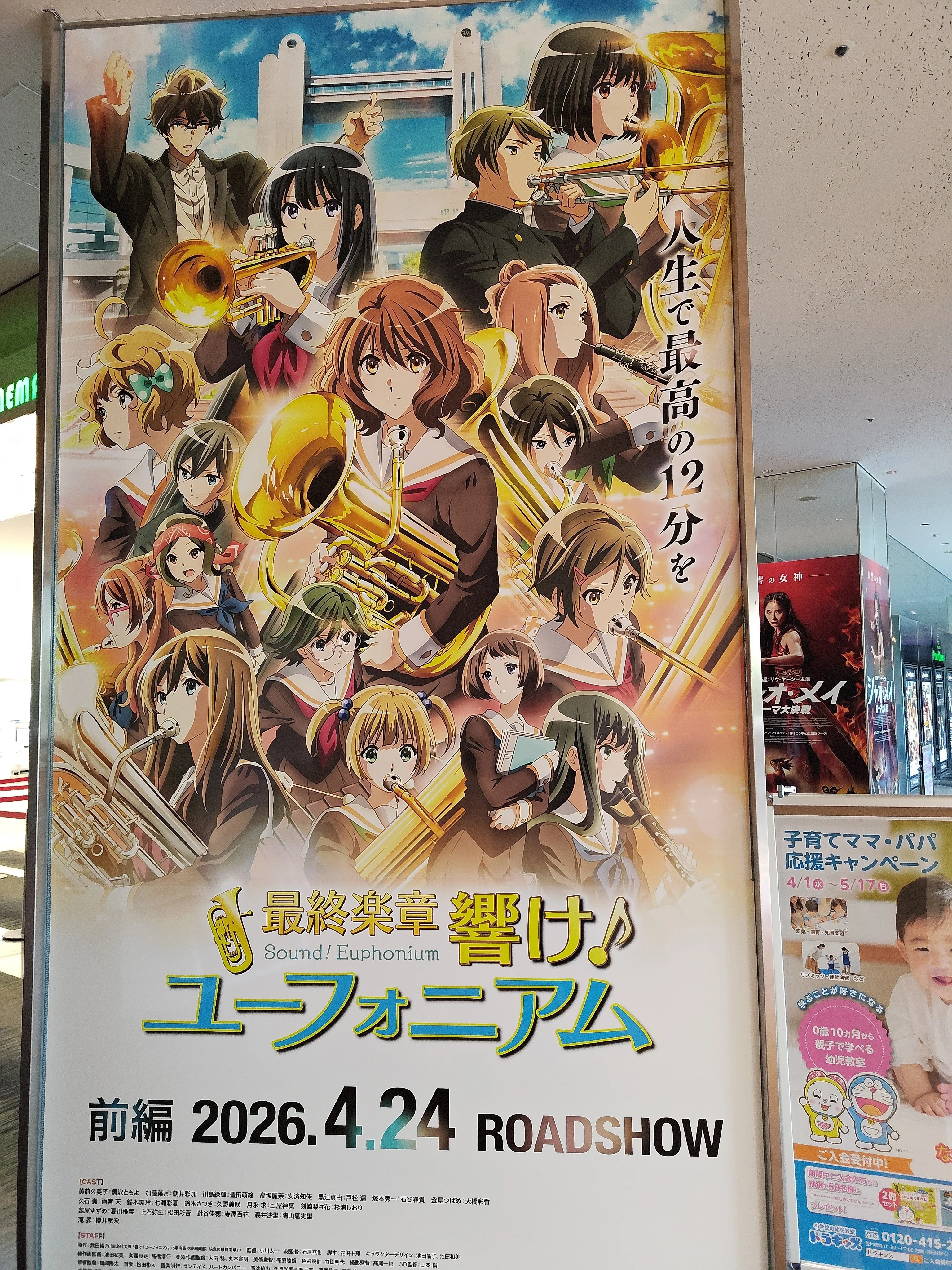 最終楽章 響け ユーフォニアム ポスター 最終楽章 響け！ユーフォニアム】プレミアムポスター3 | kinko's fab
