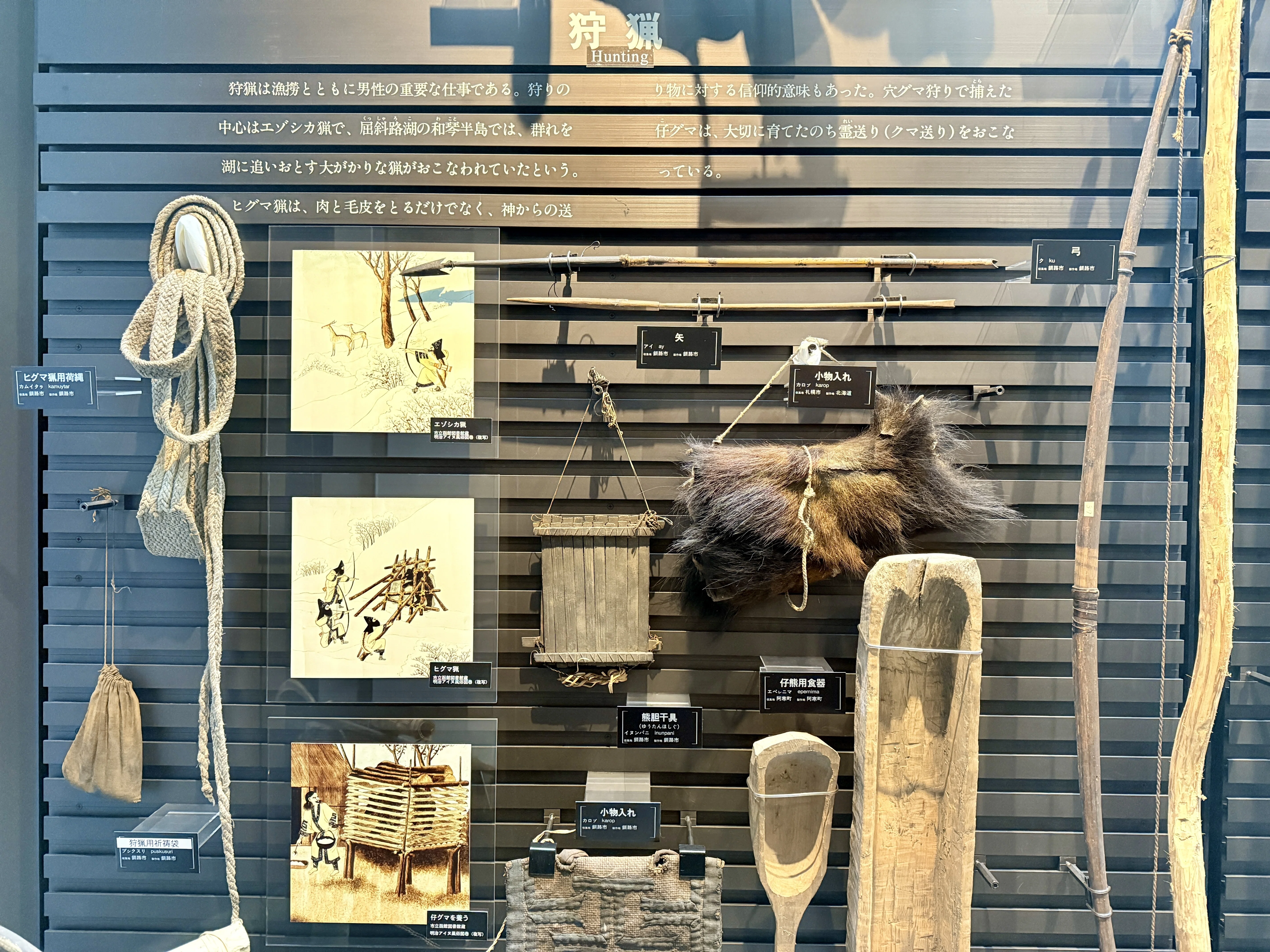 北海道】釧路市立博物館4階展示案内｜サコㇿべの人々と木彫作品