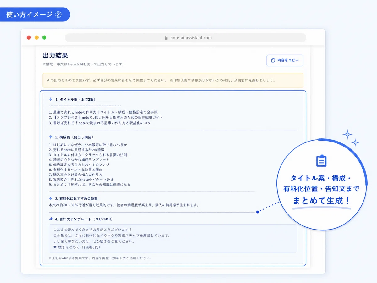 note Sales AI Assistant | AI tool that can create titles, structures ...