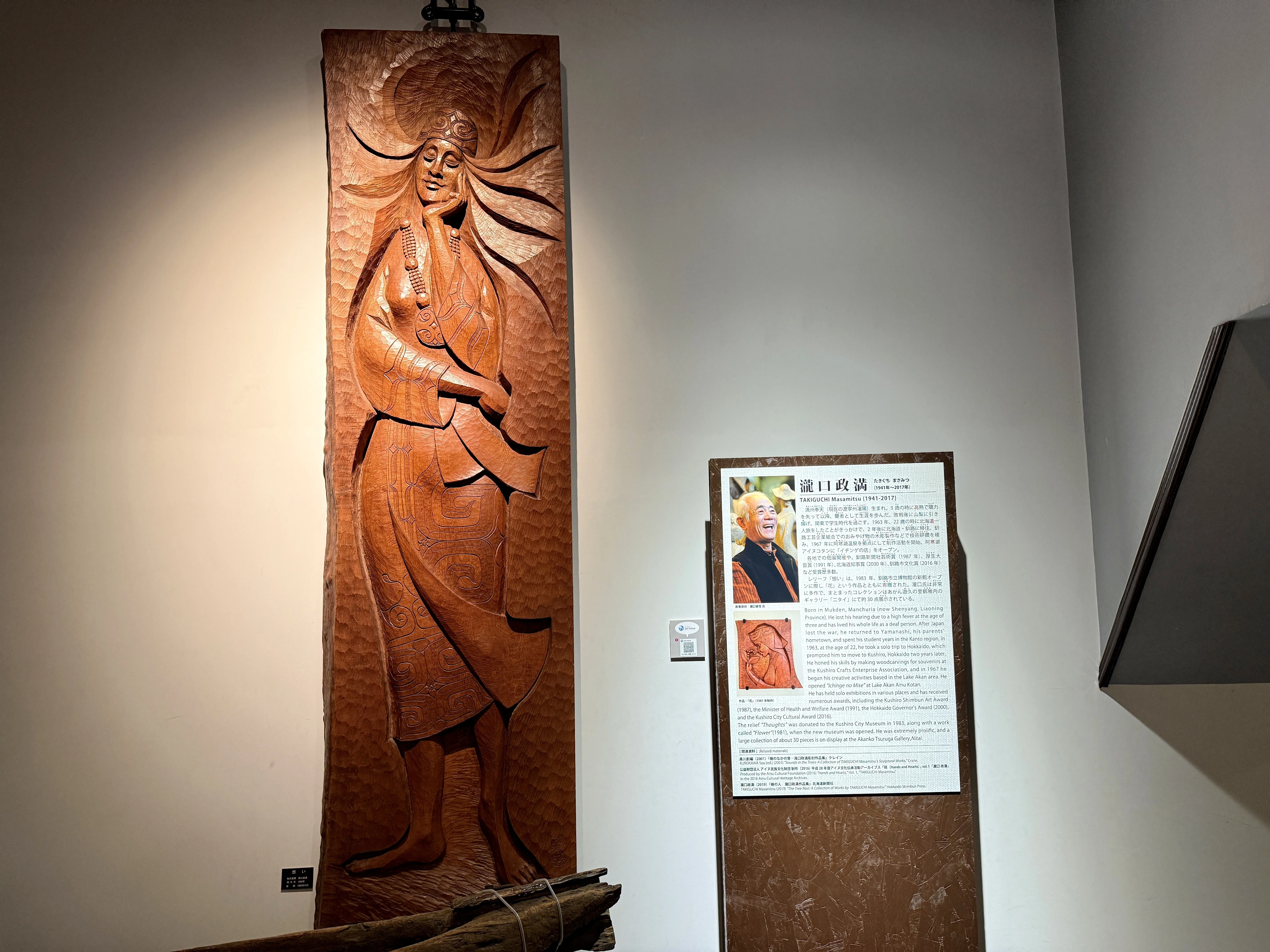 北海道の作家の一枚板アイヌの壁掛け　忠男作 北海道】釧路市立博物館4階展示案内｜サコㇿべの人々と木彫作品