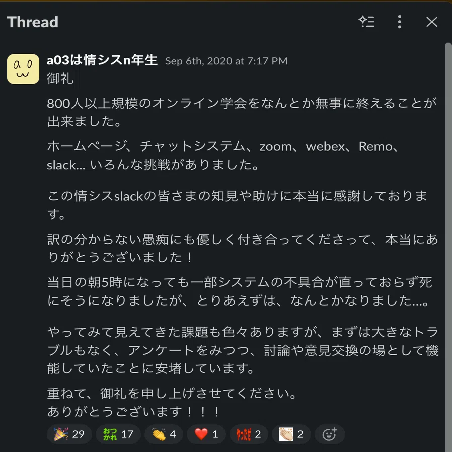 情シスSlackと私の7年間｜good-sun（a03）