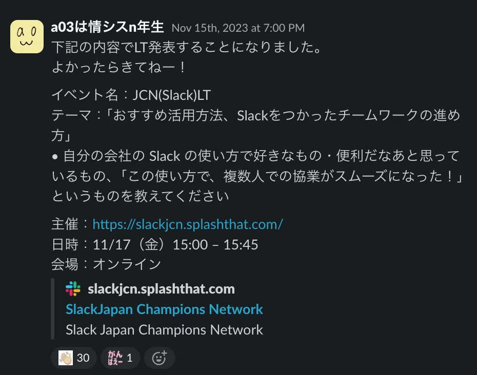 情シスSlackと私の7年間｜good-sun（a03）