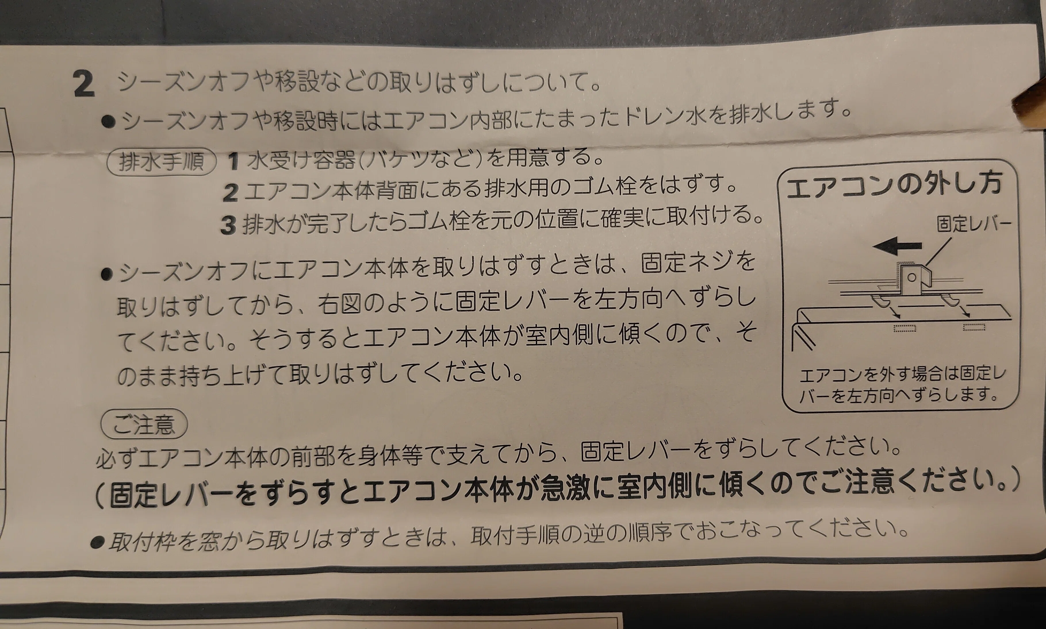 エアコンを取り外す》 藤野移住物語 ✽車無しの里山暮らし その 43