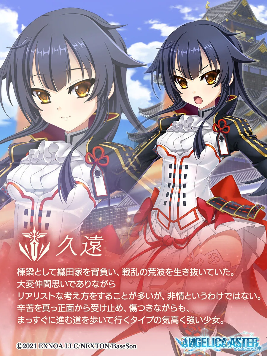 第472回】「戦国恋姫オンライン」コラボキャラ「久遠」の追加情報公開