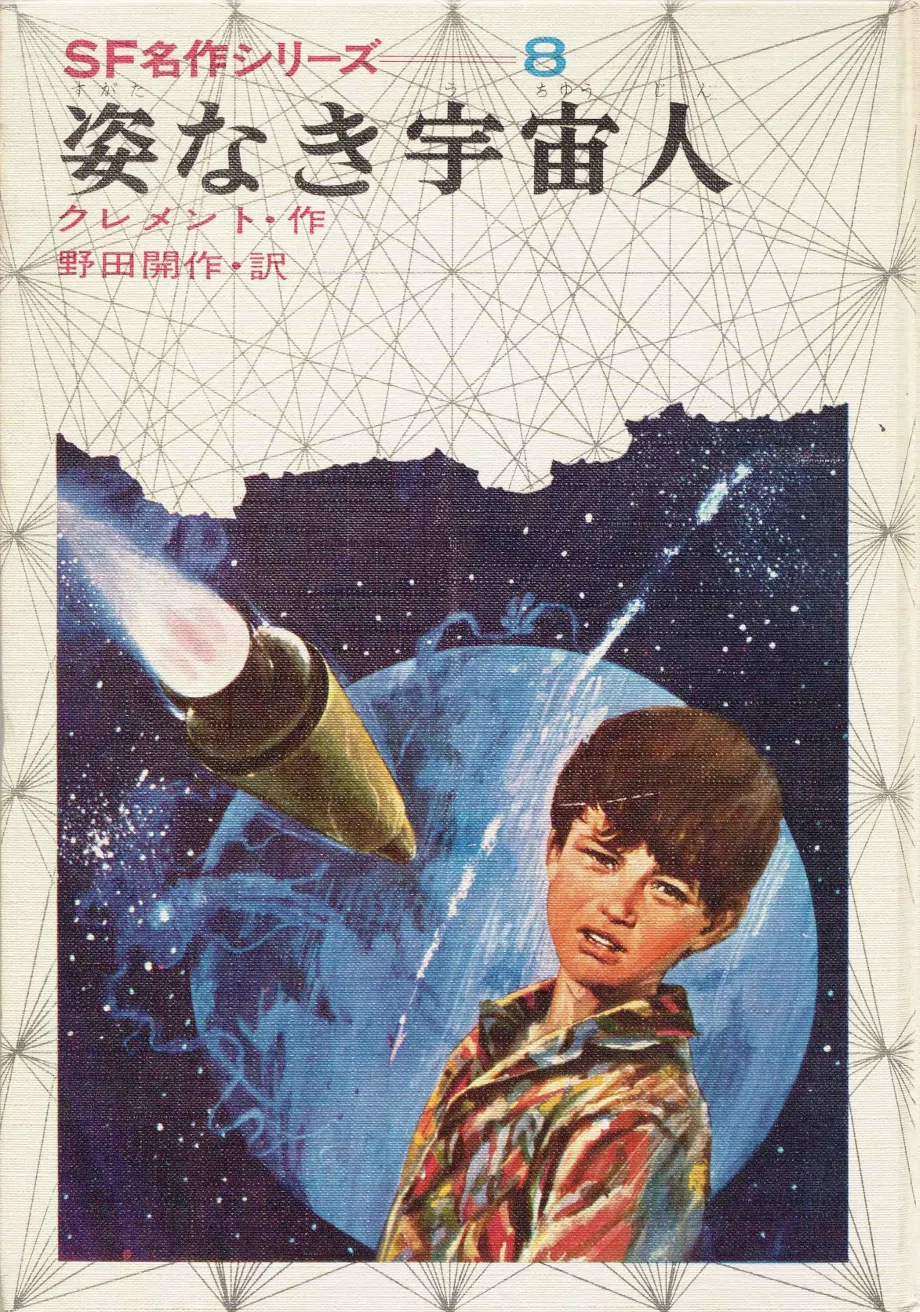 児童向けSF小説シリーズの調査 「SF名作シリーズ」 偕成社｜puikko