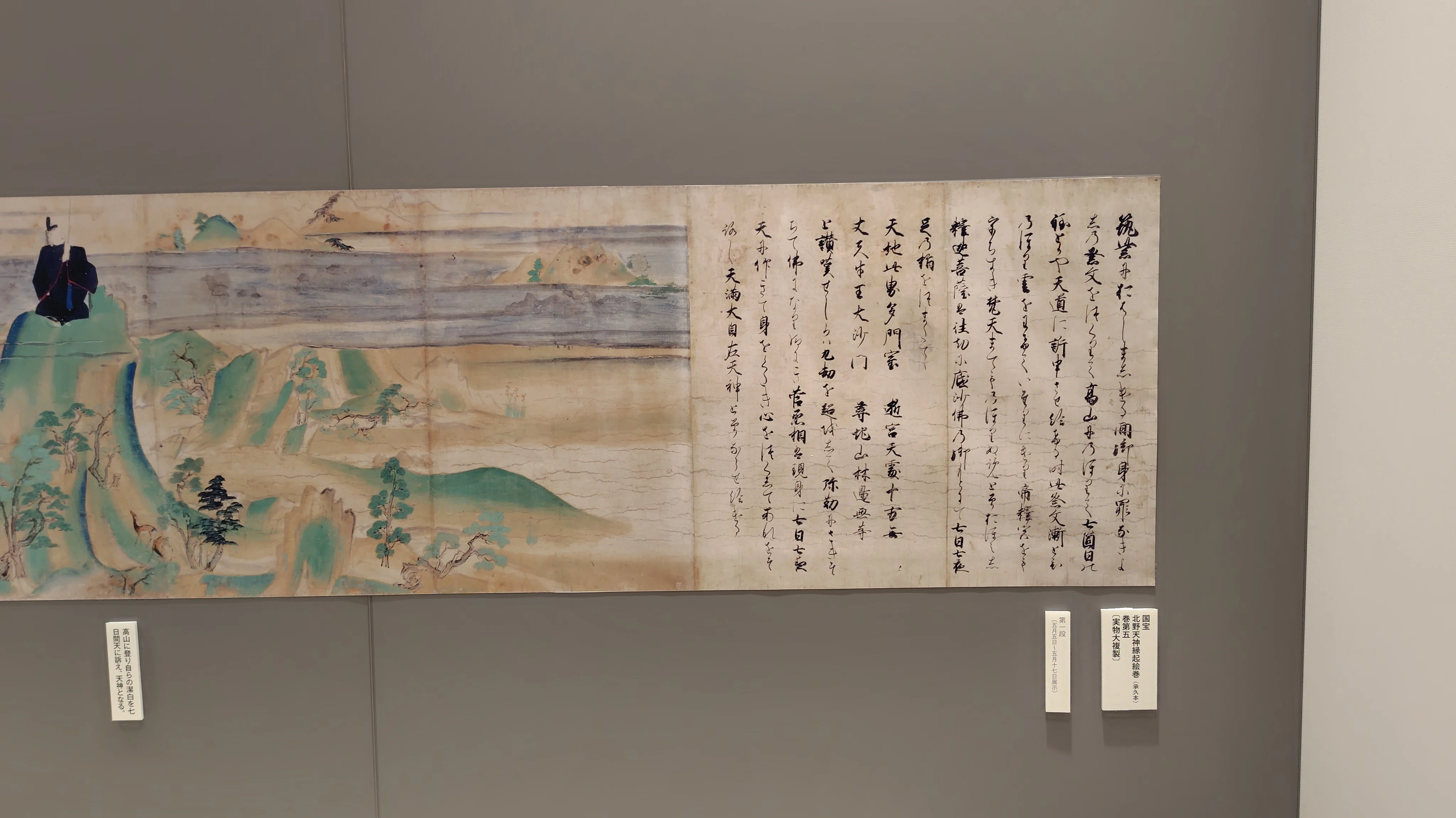 ◇特別展◇北野天満宮と刀剣乱舞「北野天神」国宝&重文乱舞！京都国立 