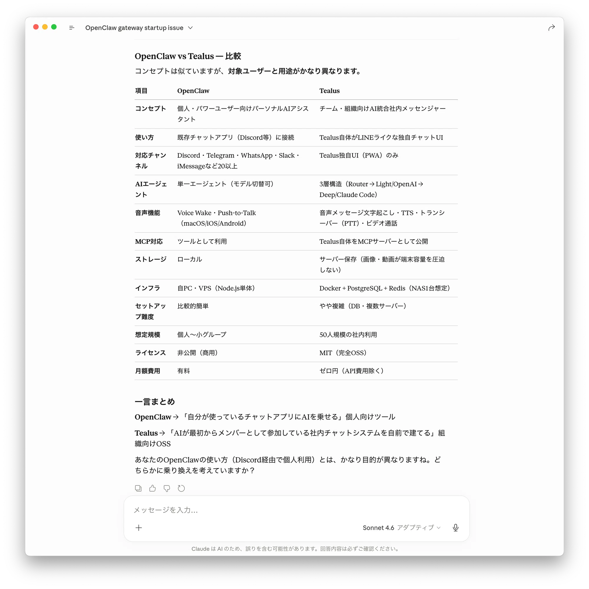 171」 「LINEライクで話しかけたら、AIが仕事してくれた。師匠が作った