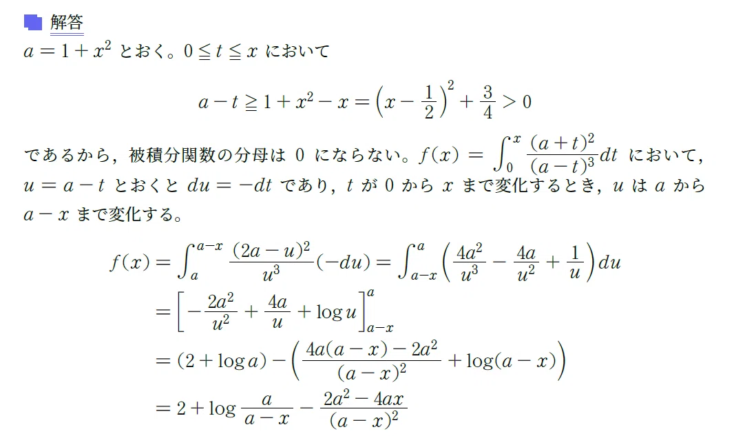 入試数学+5min_第030回(2017年東北大理AO)微分していいのかの違和感