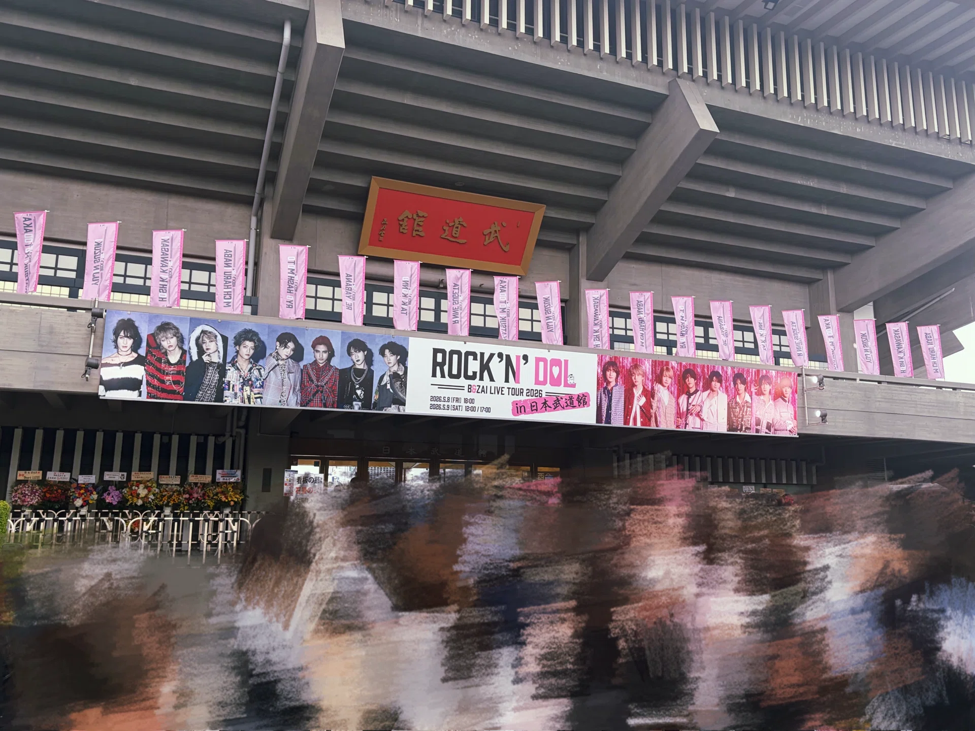 B&ZAI LIVE TOUR 2026 -ROCK'N'DOL- in 日本武道館 を見に行ってきまし