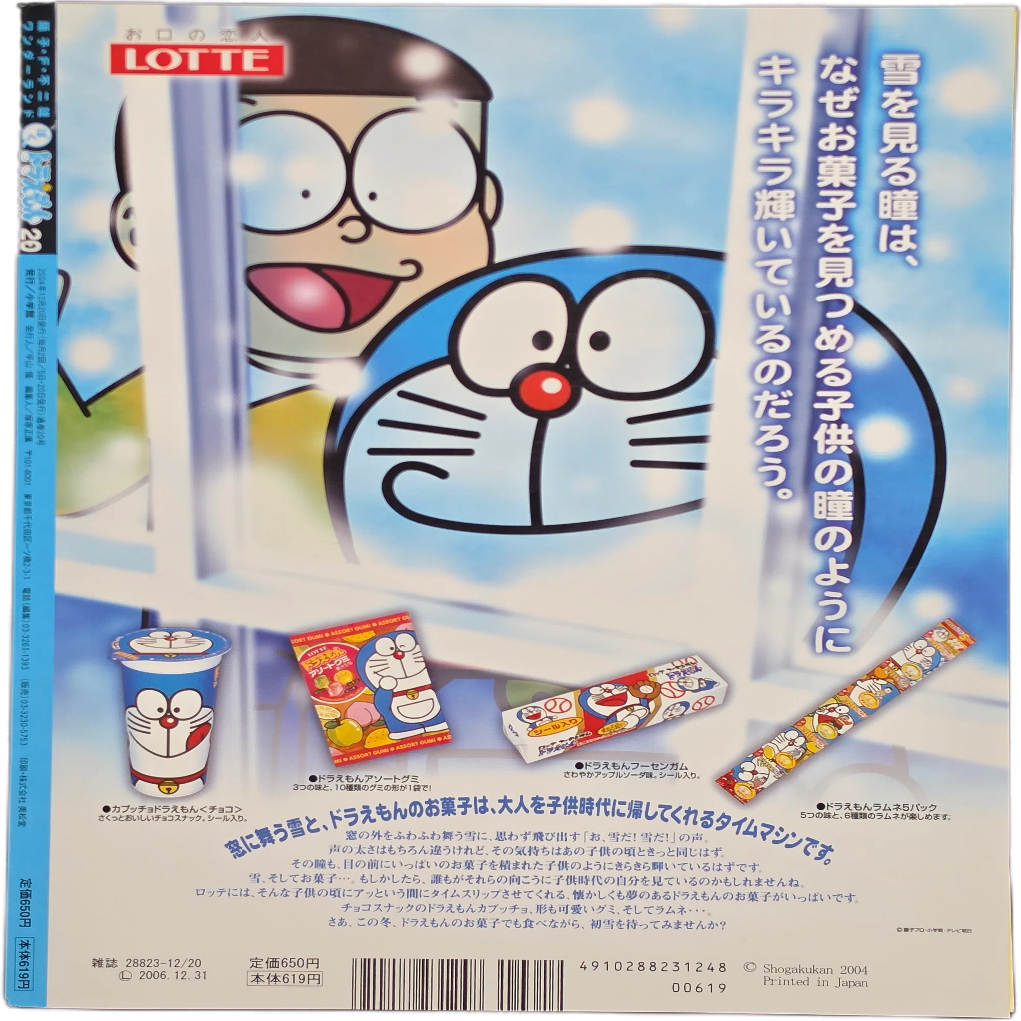 ぼく、ドラえもん』20号(2004.12.20)｜八洲加美世