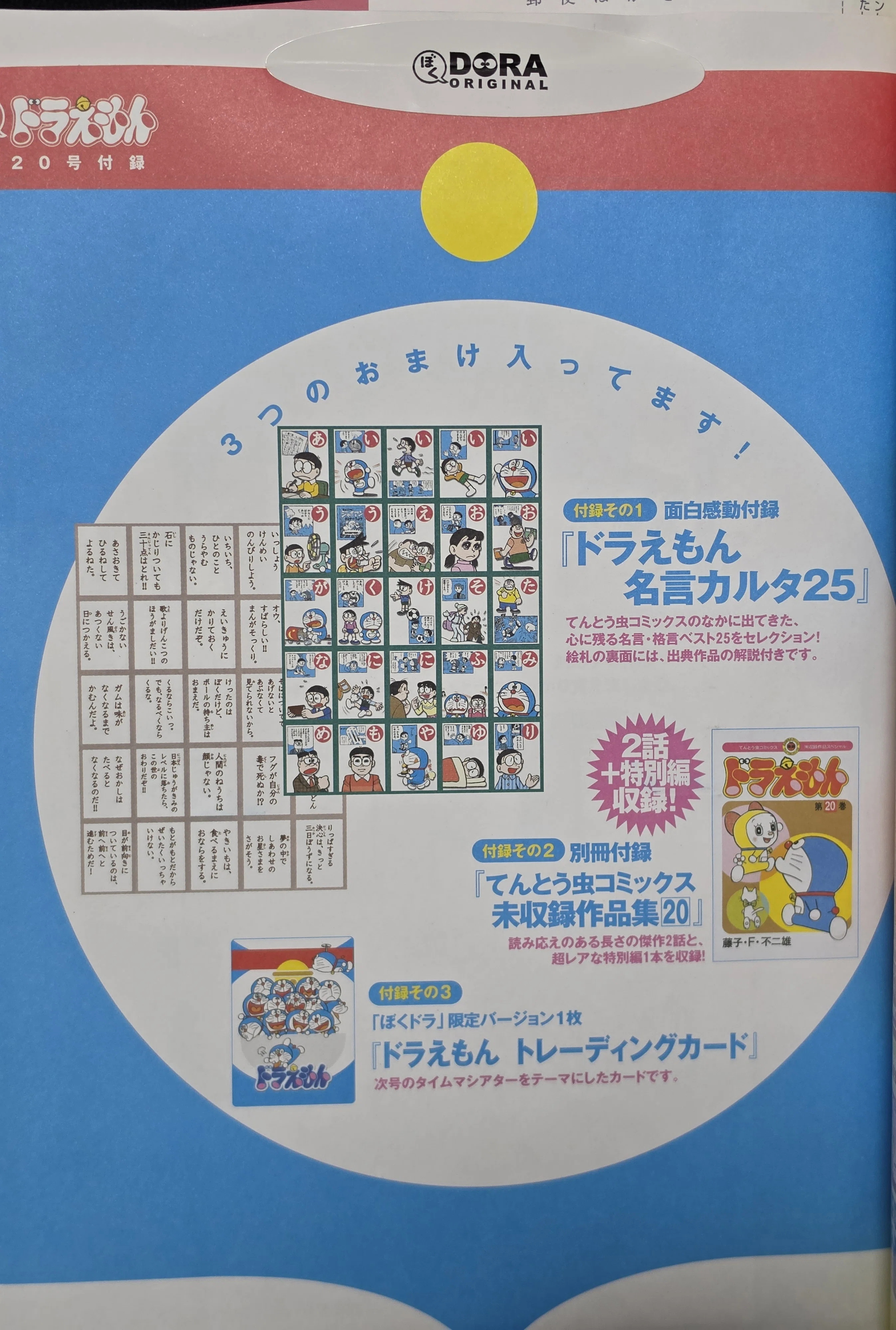 ドラえもんページ ぼく、ドラえもん』20号(2004.12.20)｜八洲加美世