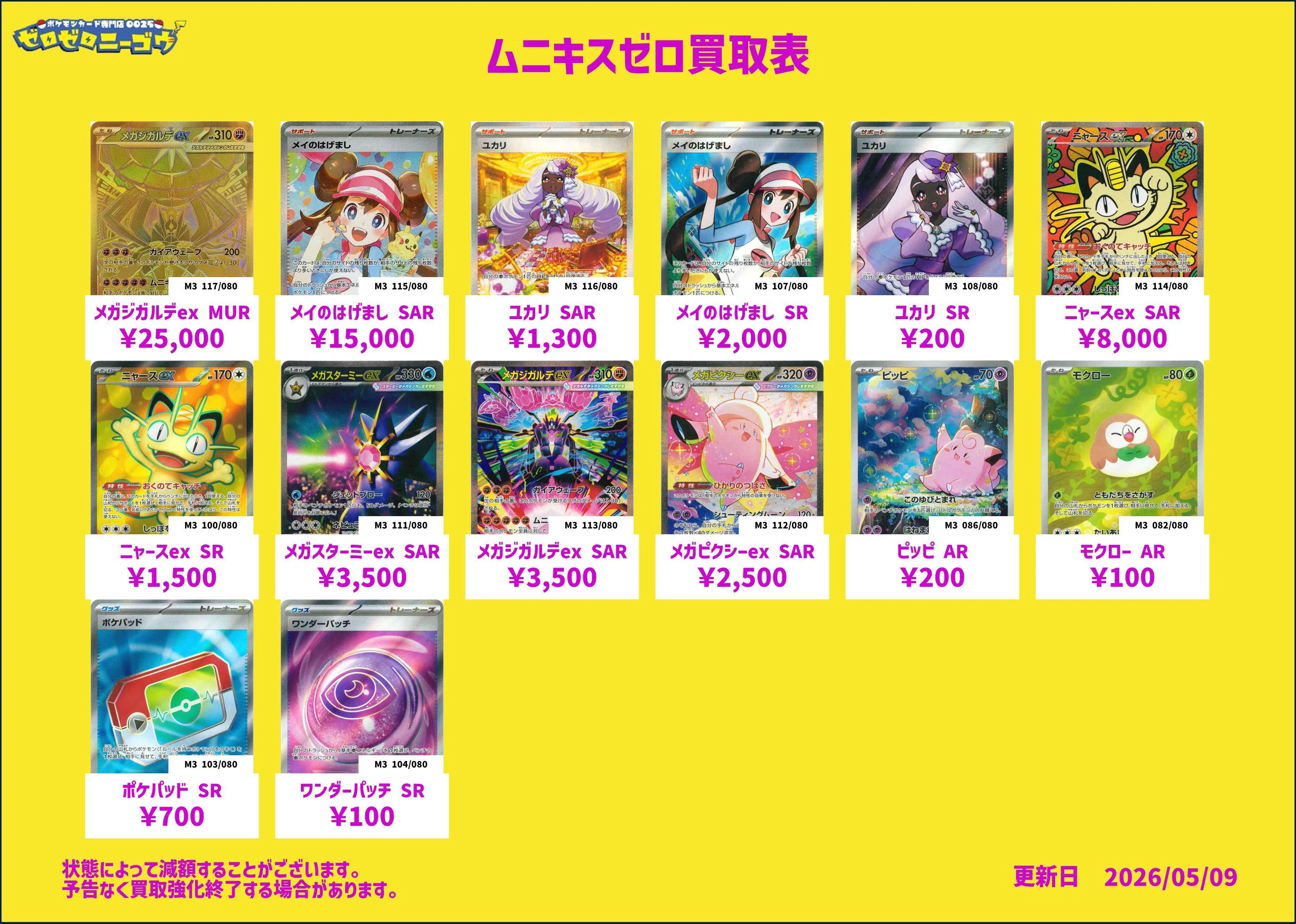 ゼロゼロニーゴウ買取表｜ゼロゼロニーゴウ