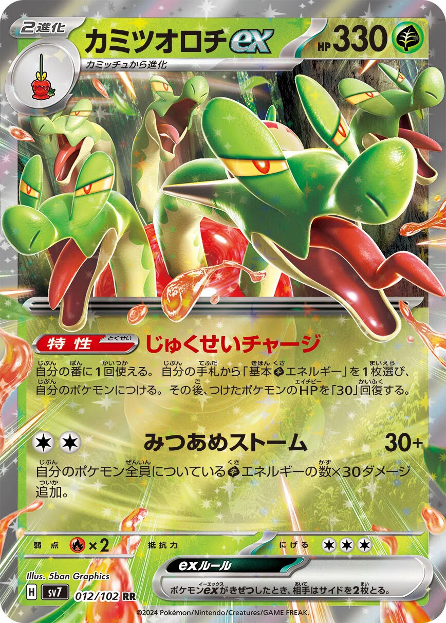 ポケカ】現環境最強”カミツオロチex” 研究報告書【初心者にもおすすめ