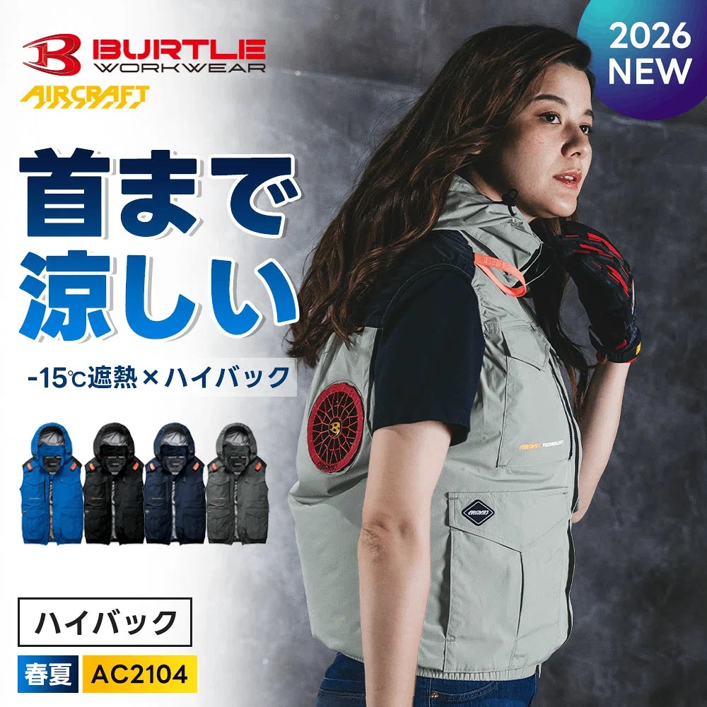 バートル空調服ハイバックとは？特徴・選び方・おすすめポイントを