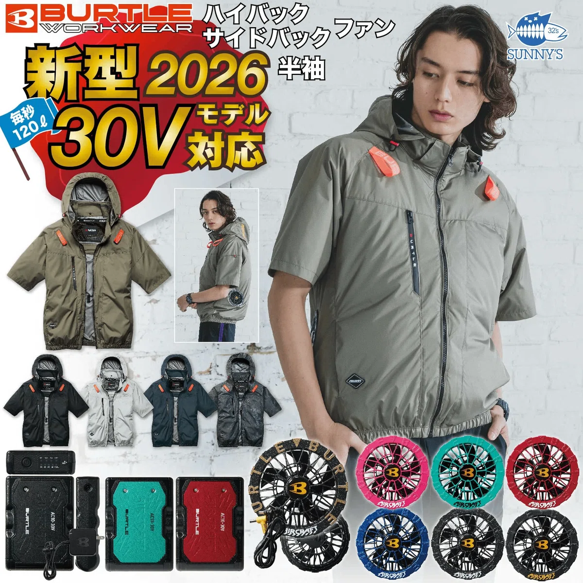 バートル空調服ハイバックとは？特徴・選び方・おすすめポイントを