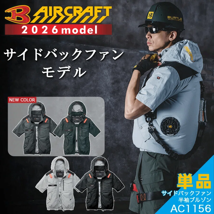 バートル空調服ハイバックとは？特徴・選び方・おすすめポイントを
