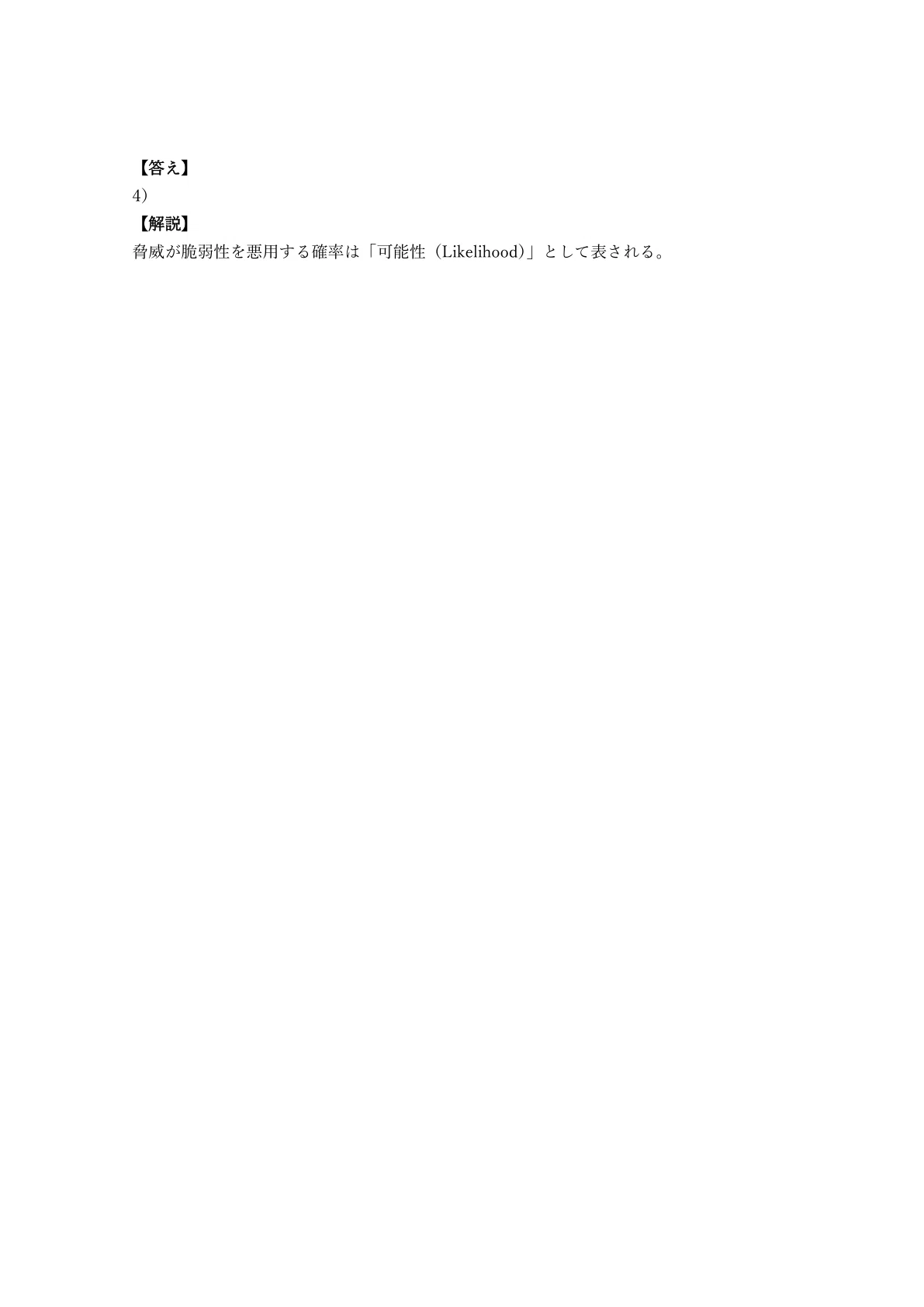 [300 Questions] CISSP-ISSEP Engineering Professional Question Bank ...