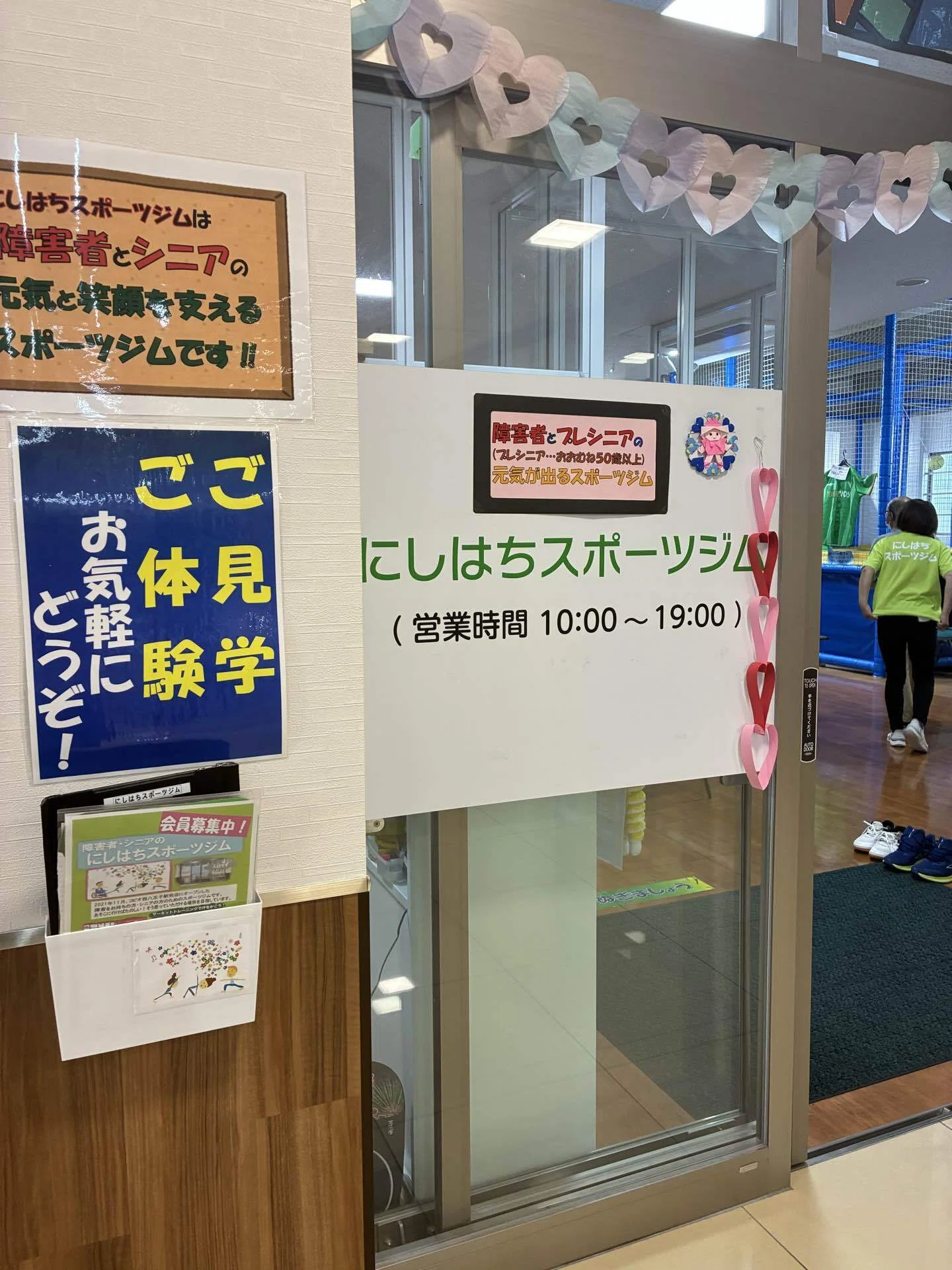障害者専用ジム「にしはちスポーツジム」に行ってきました！｜あずいず
