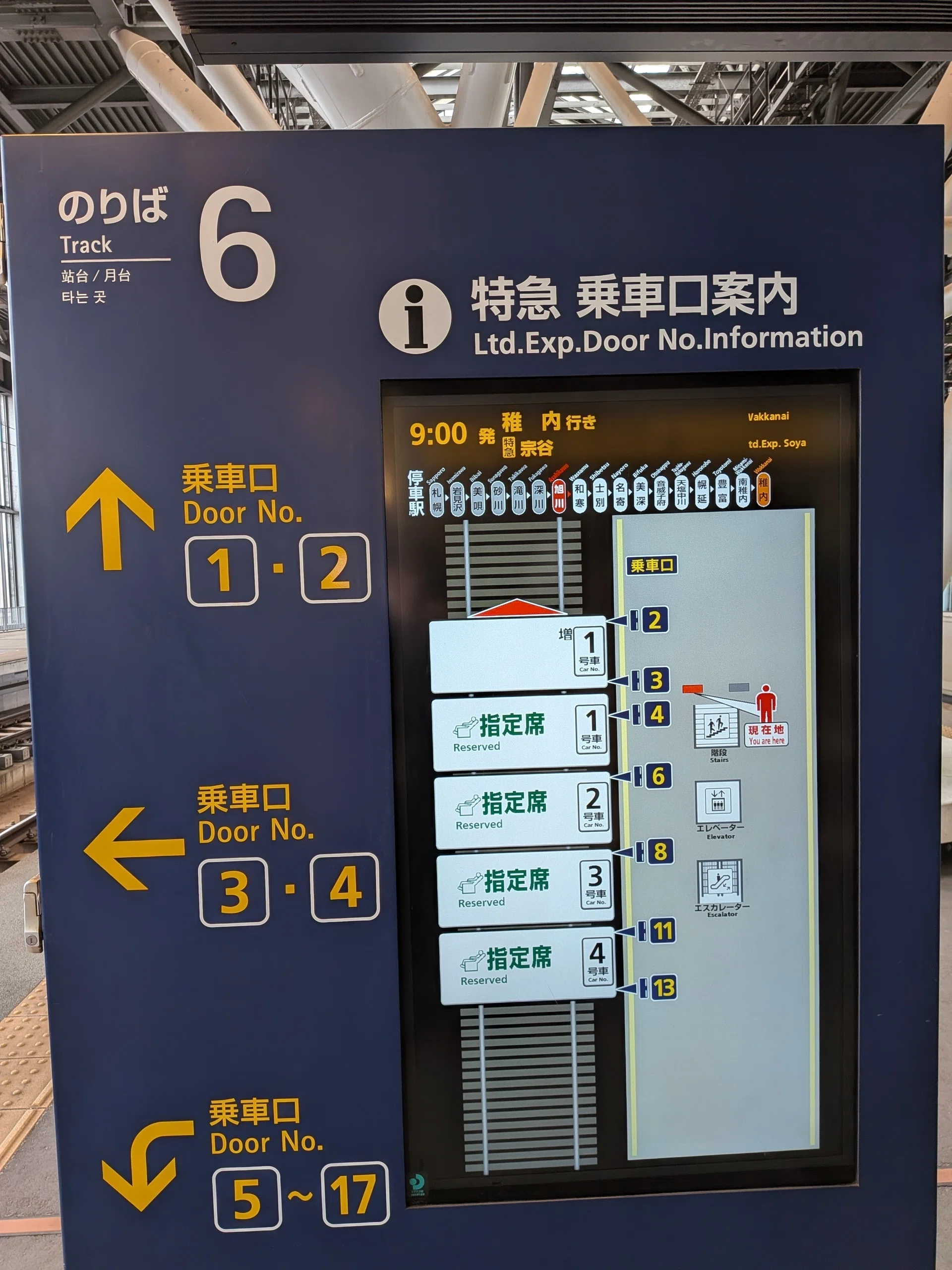 特急 北越 4号車 自由席 案内板 JR北海道の特急宗谷をえきねっとで予約してみた。自由席廃止でもこれ