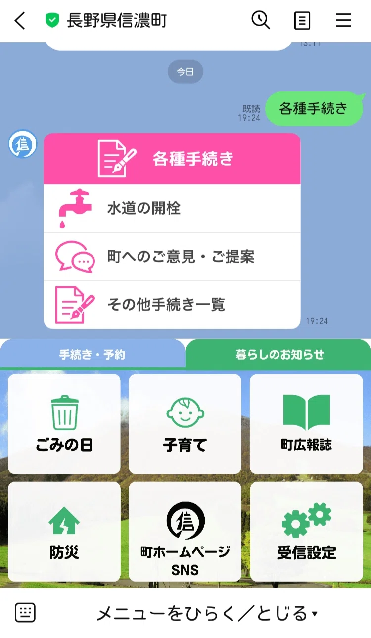 魔汚区役所職員・災藤 進化ライン 長野県信濃町】消防団員出動報告を紙からLINEに変更し、作業時間を9割