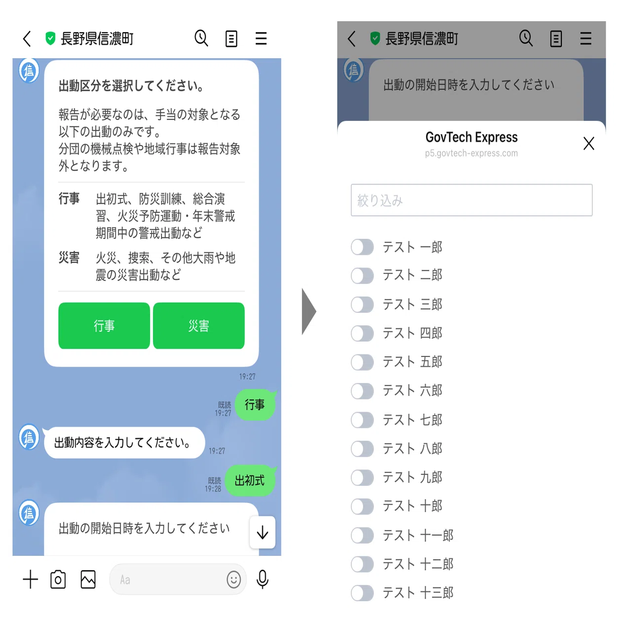 魔汚区役所職員・災藤 進化ライン 長野県信濃町】消防団員出動報告を紙からLINEに変更し、作業時間を9割