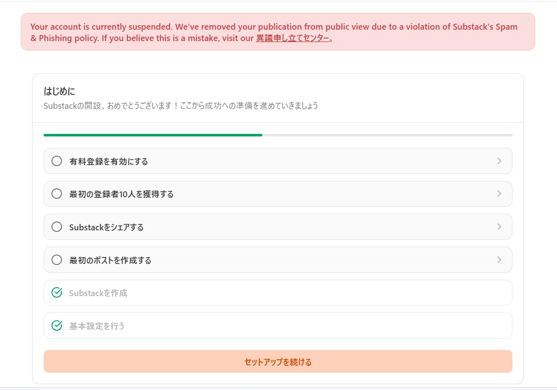 Substackに引っ越したら、1日でアカウント停止された｜かなえ