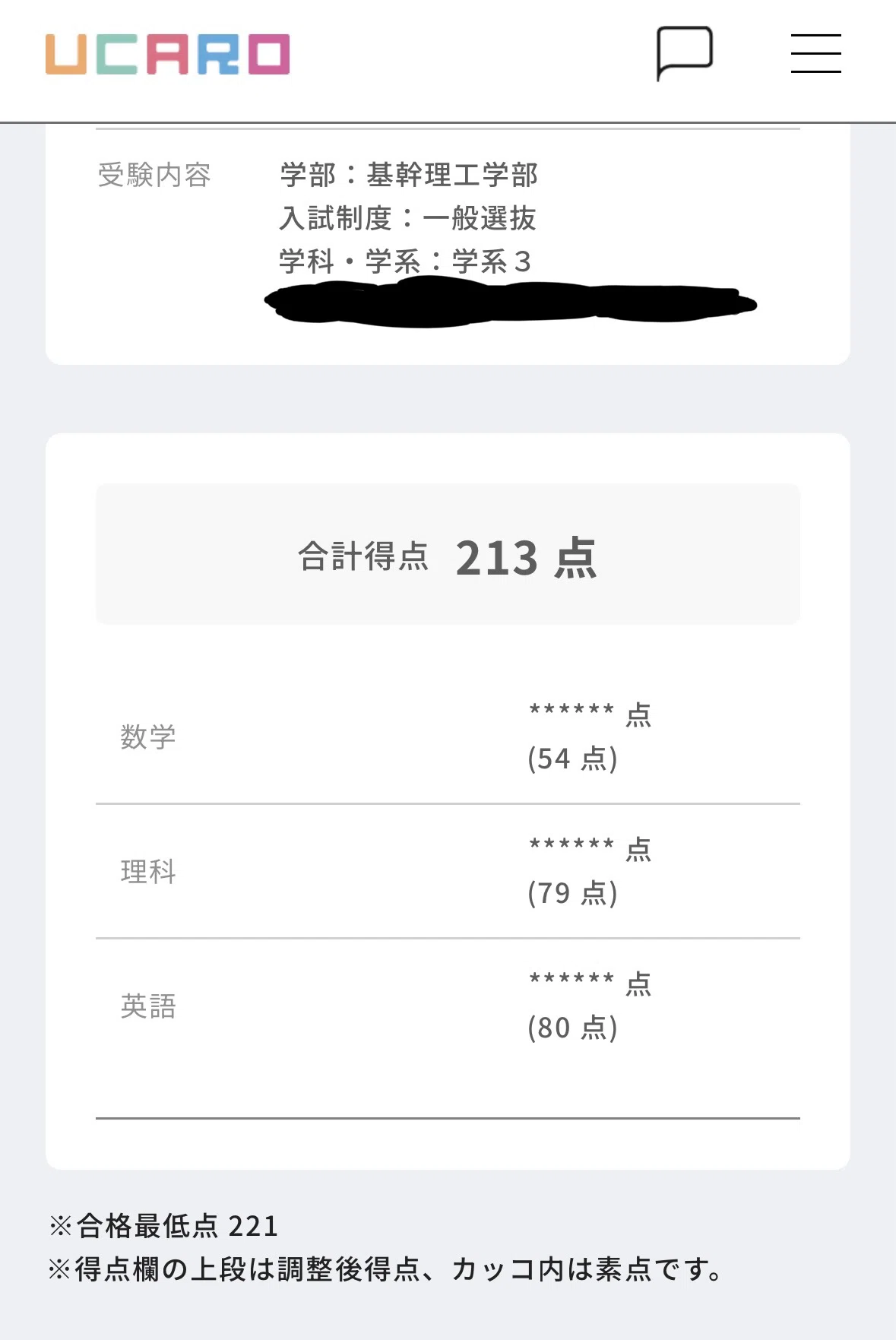 2026年度早慶入試開示｜少食