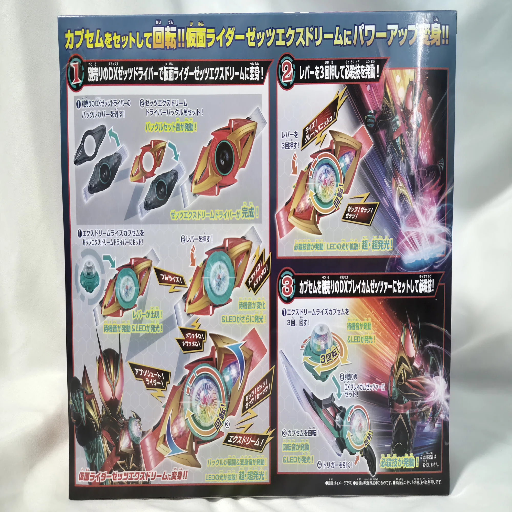 DXエクスドリームライズカプセム&ゼッツエクスドリームドライバー 