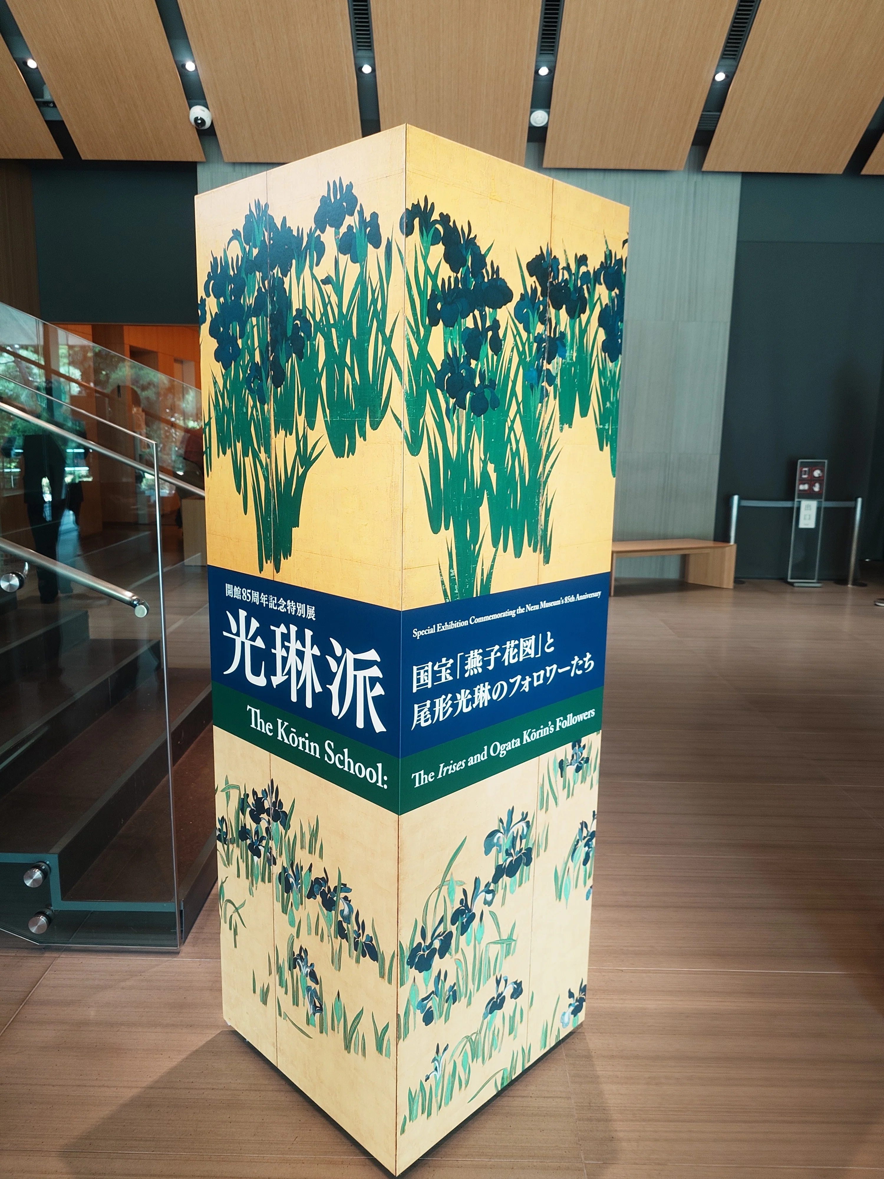 光琳派-国宝「燕子花図」と尾形光琳のフォロワーたち-(根津美術館)｜eneo