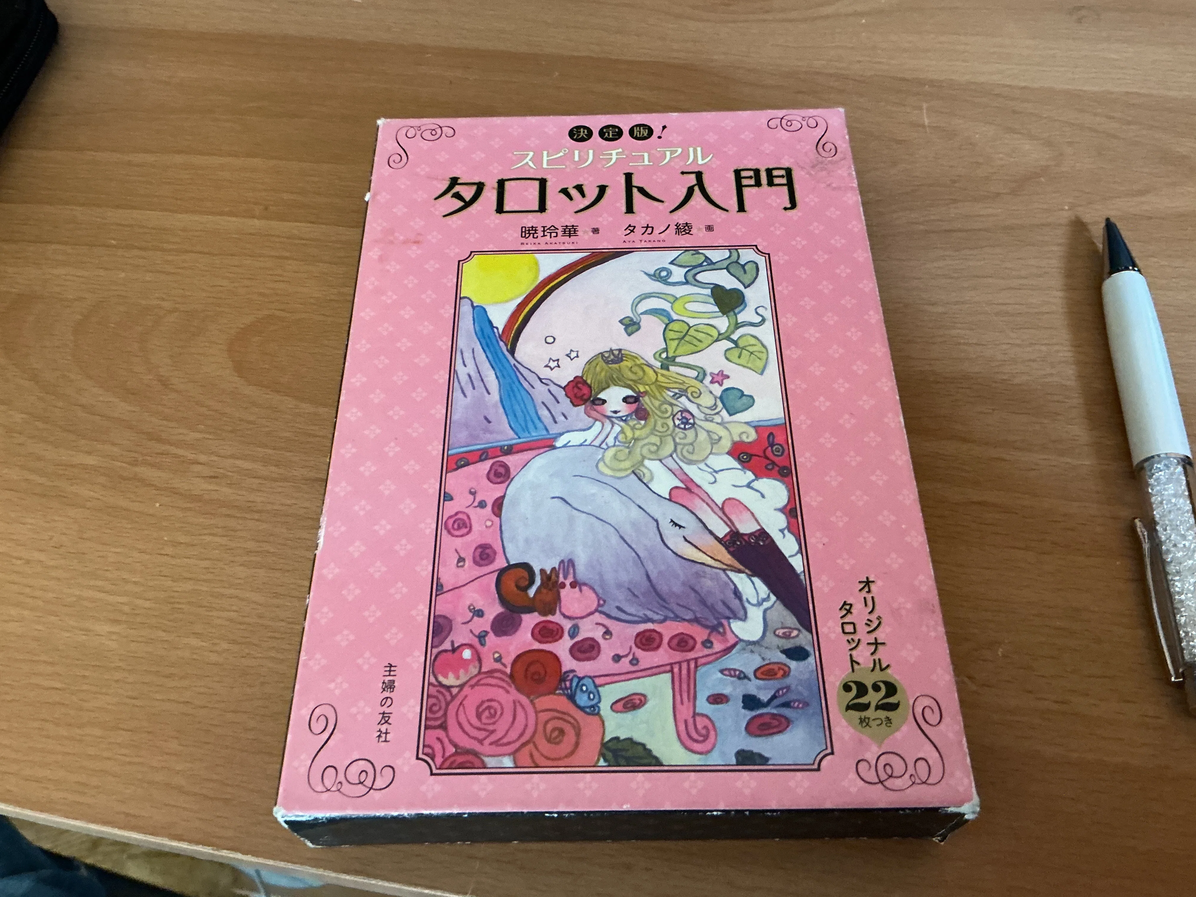 ヘルシ価格 わかりやすい！ルルの完全オリジナルタロット占いテキスト