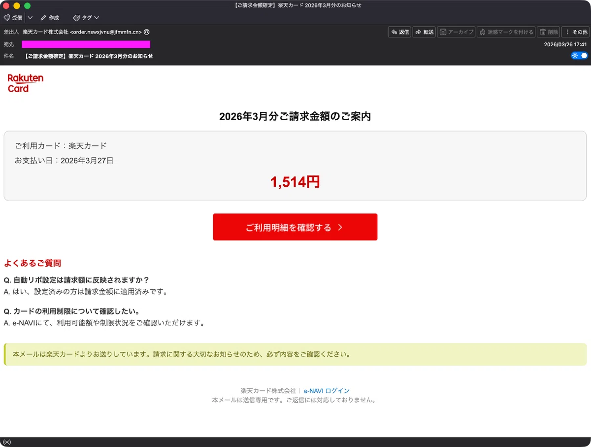 一つ一つうります  コメント欄に何欲しいか行ってもらって金額提示してね 迷惑メール】楽天カードからの請求金額の確定連絡を装ったフィッシング