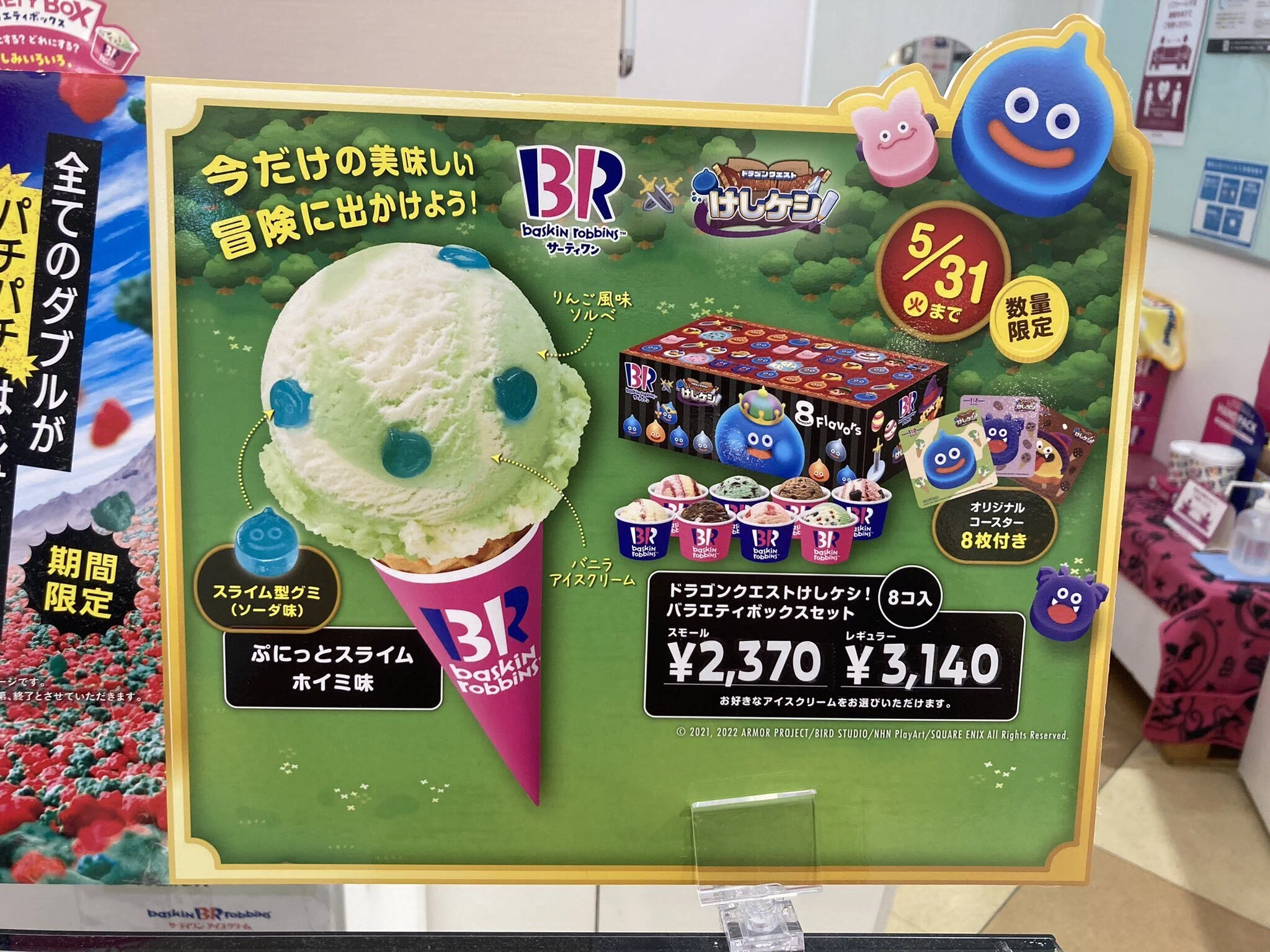 アイスクリームの日なので、ドラゴンクエストのアイスを。｜syou526