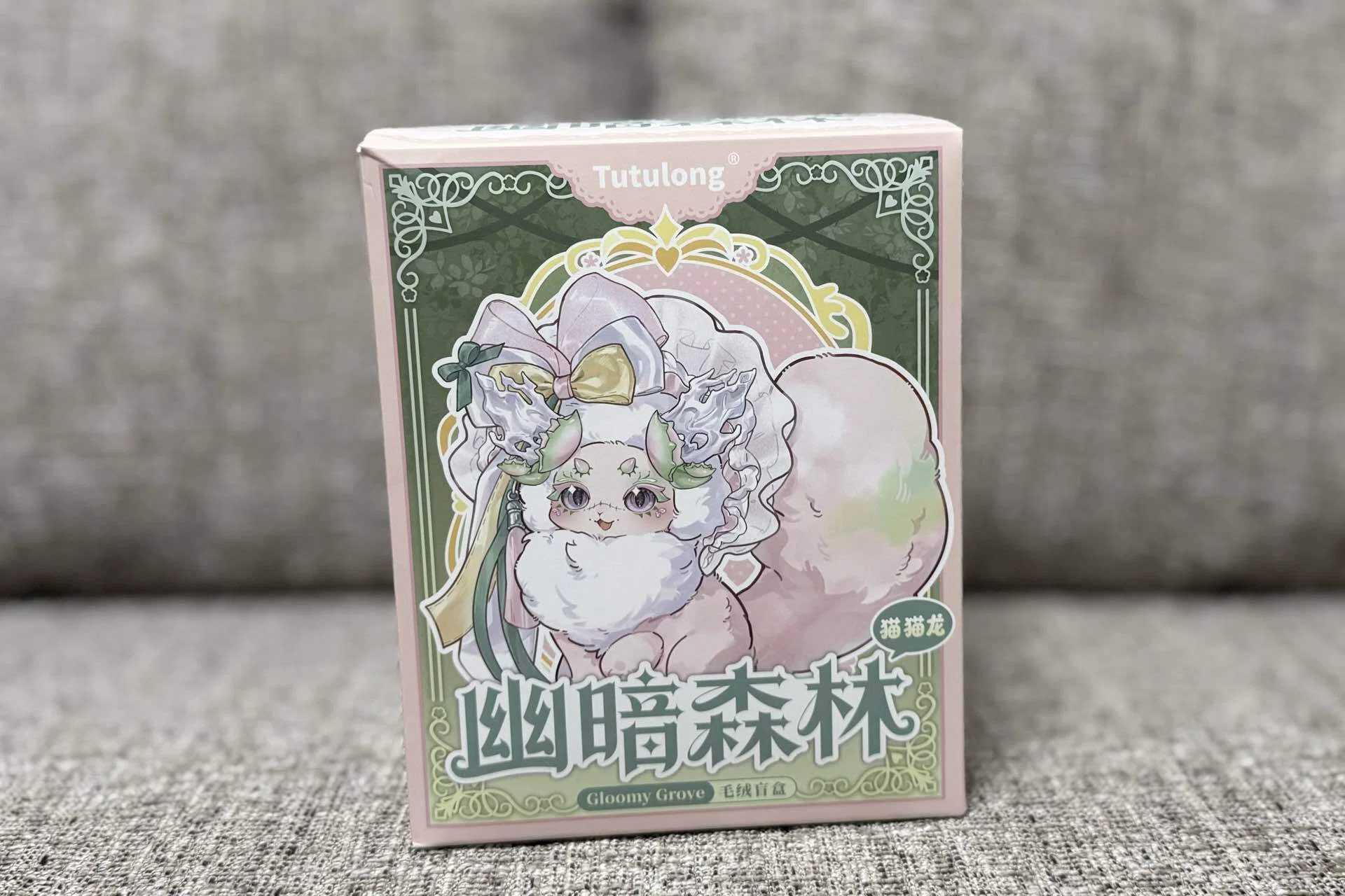 ブラインドぬい開封【ニャニャリュ:幽暗森林】|あやまち ブラインドぬい開封【ニャニャリュ:幽暗森林】|あやまち