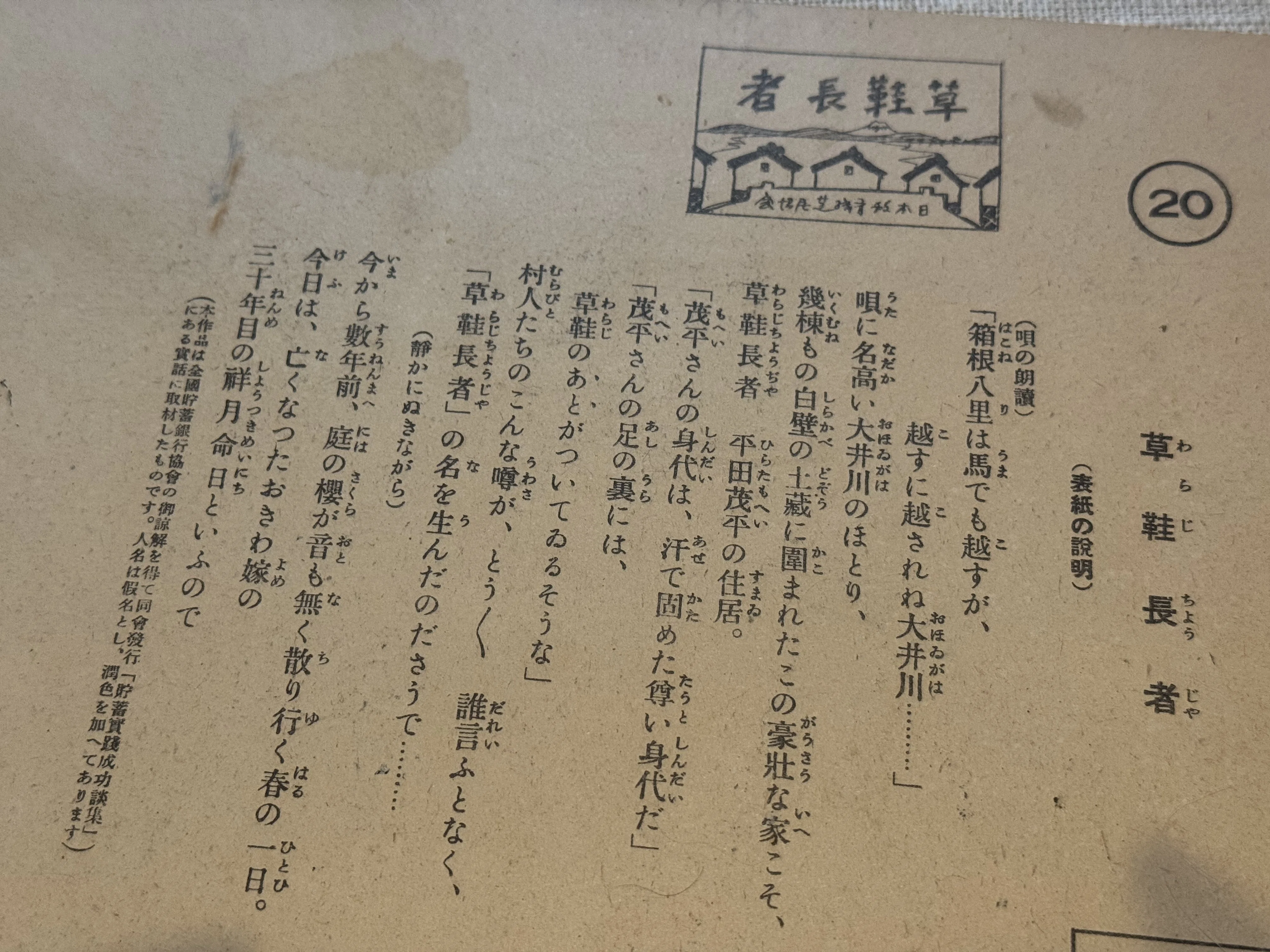 勤倹貯蓄で国のためを説いた国策紙芝居「草鞋長者」ですが、一番の