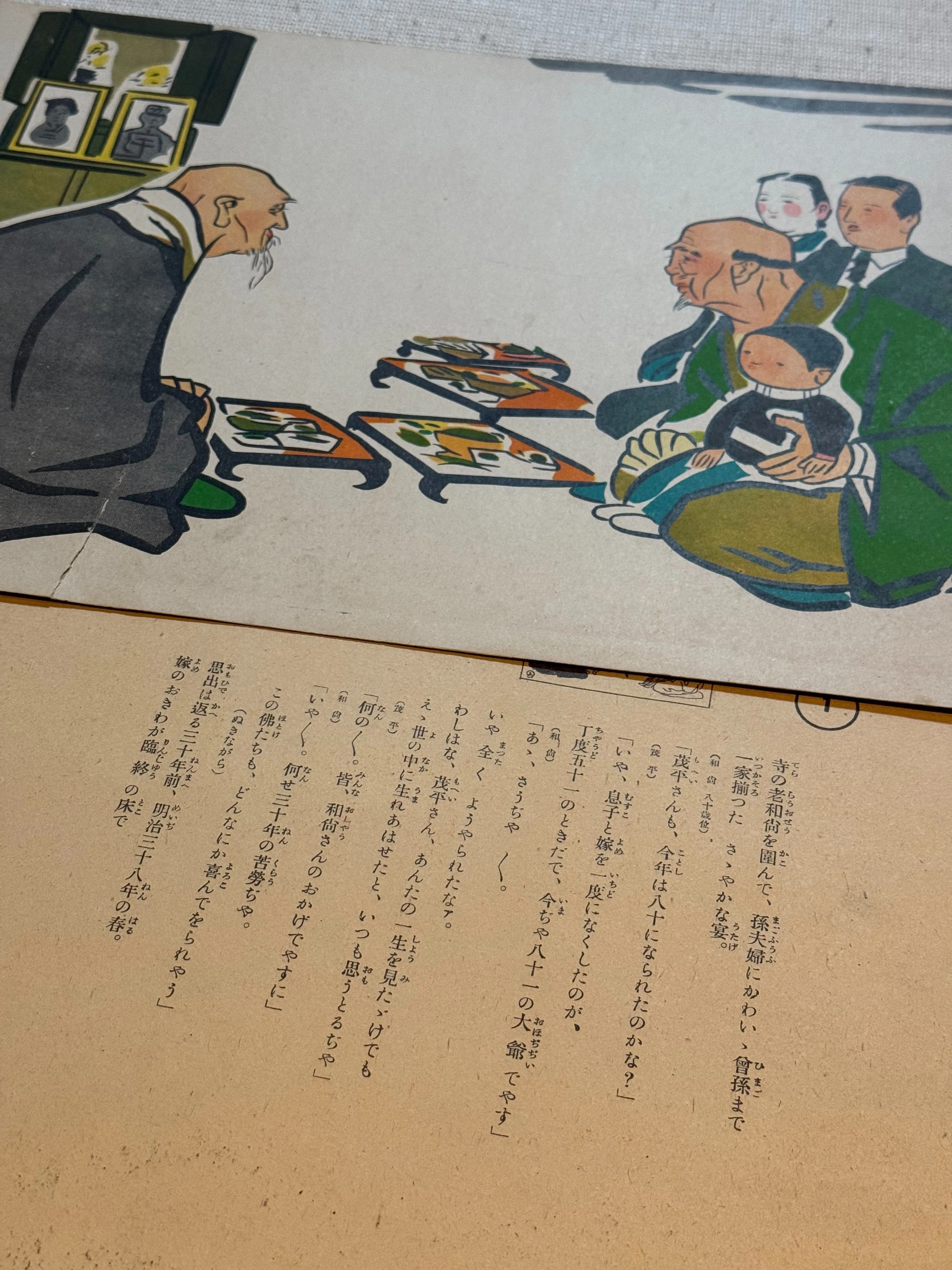 勤倹貯蓄で国のためを説いた国策紙芝居「草鞋長者」ですが、一番の