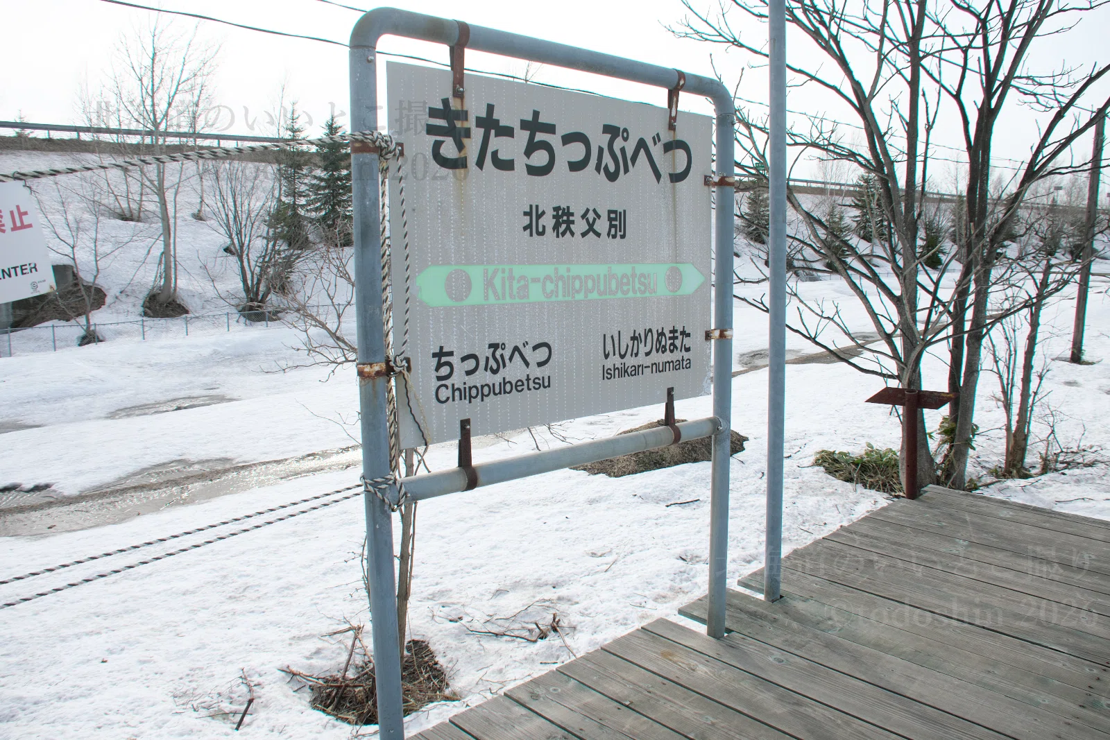 北秩父別駅 2025年4月｜todoshin