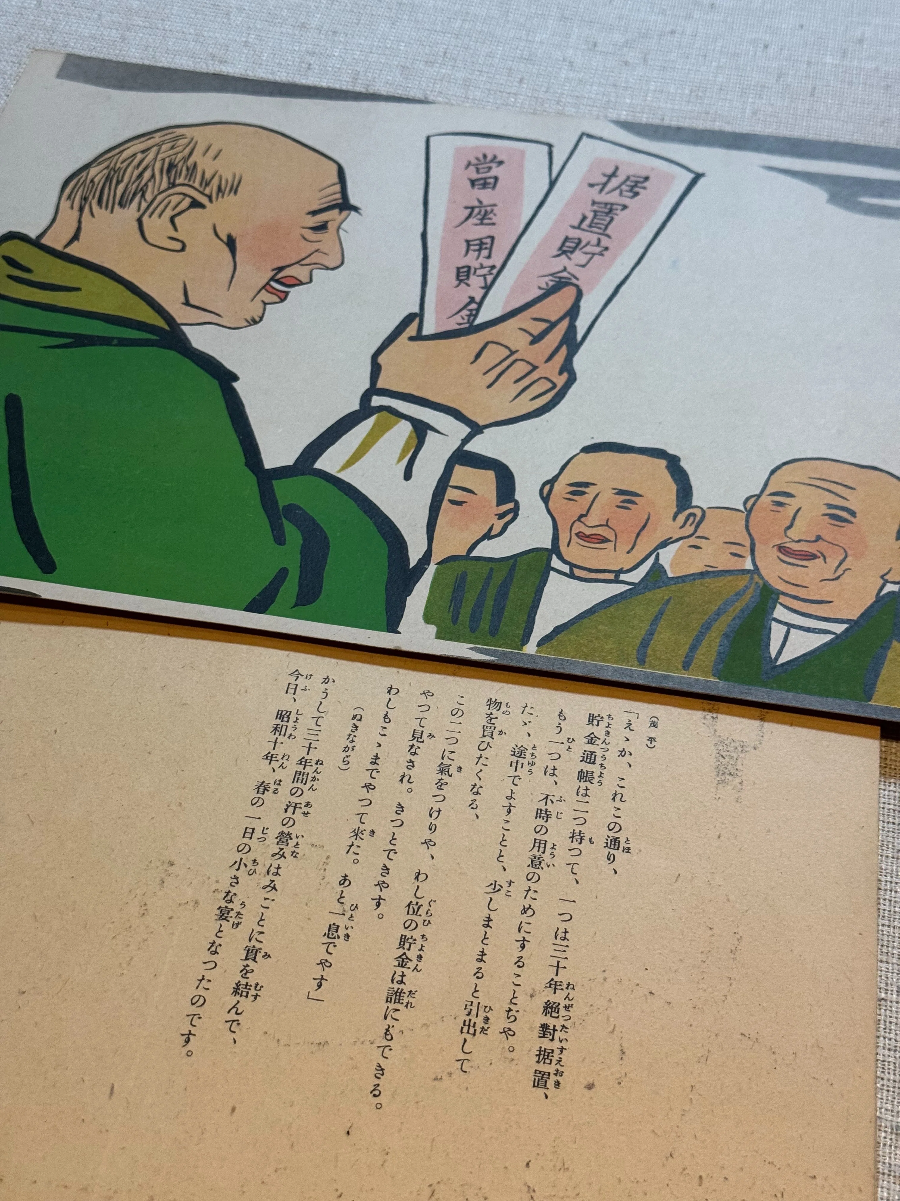 勤倹貯蓄で国のためを説いた国策紙芝居「草鞋長者」ですが、一番の