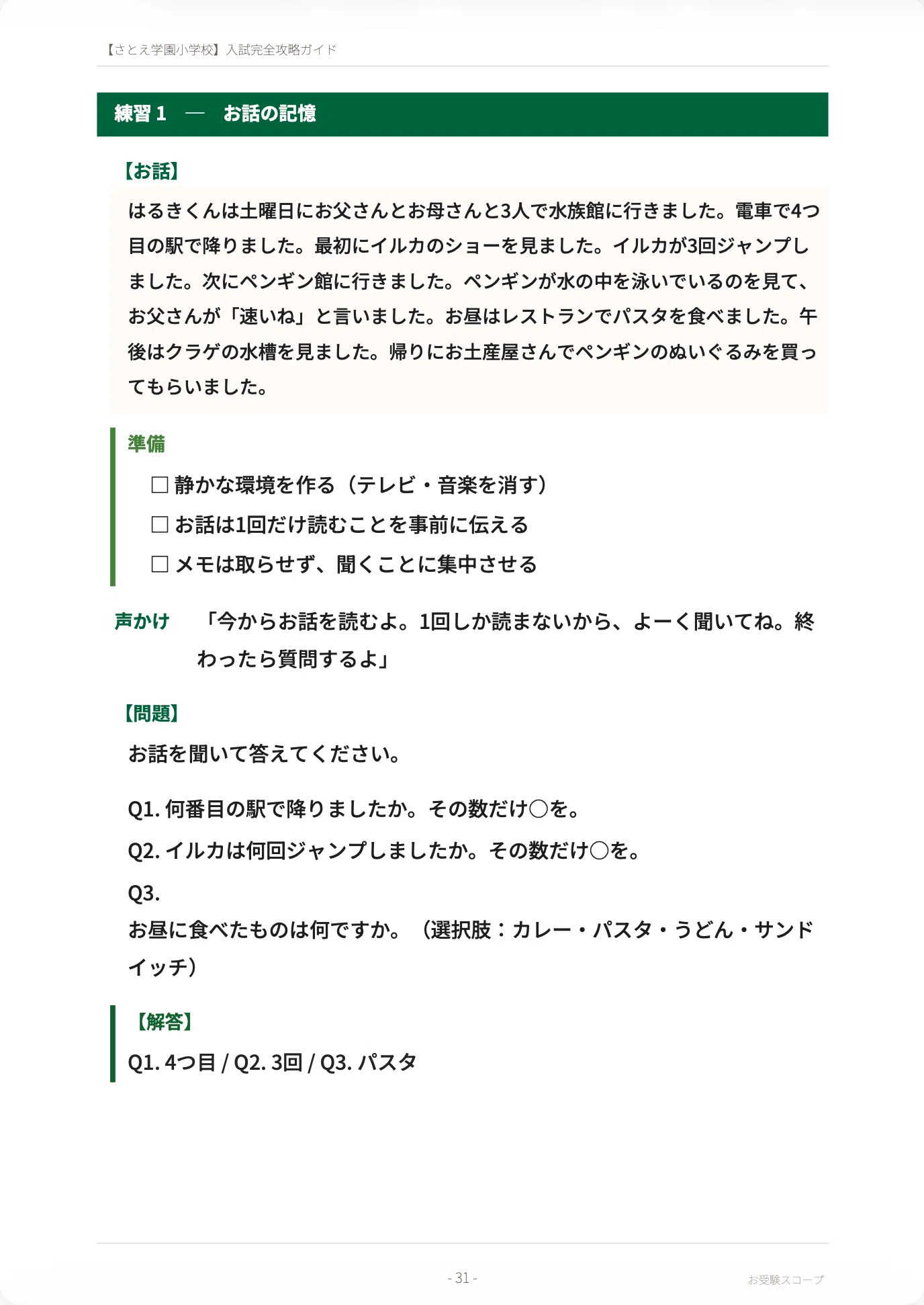 さとえ学園小学校】入試完全攻略ガイド《2027年度版》｜ペーパー・行動