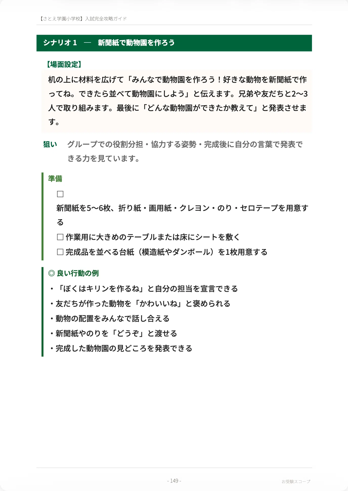 さとえ学園小学校】入試完全攻略ガイド《2027年度版》｜ペーパー・行動