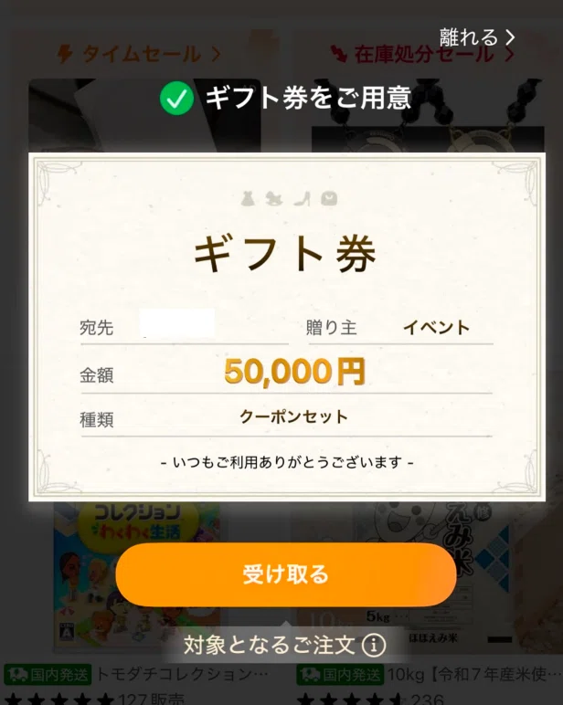 Temuで2点購入して5万円(71500円)クーポンセットを貰った体験談｜か