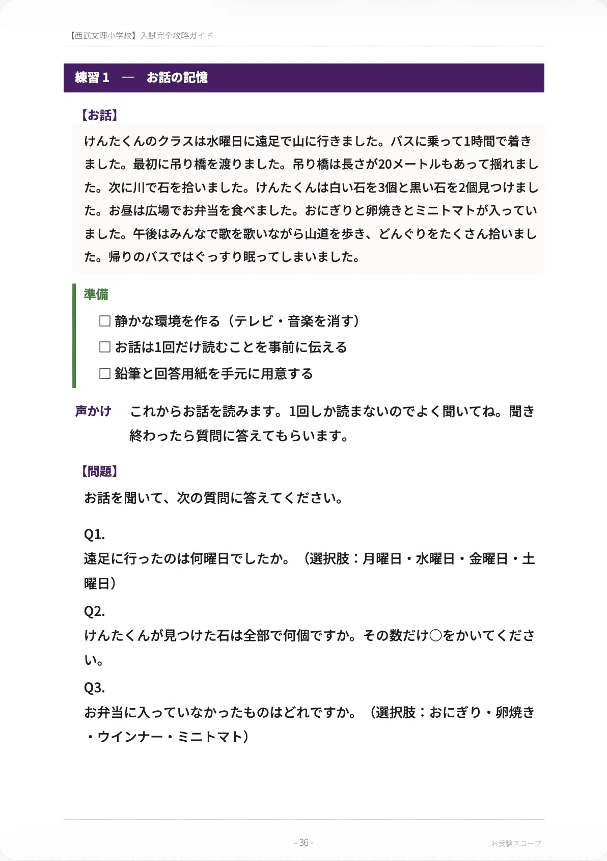 西武学園文理小学校】入試完全攻略ガイド《2027年度版》｜ペーパー