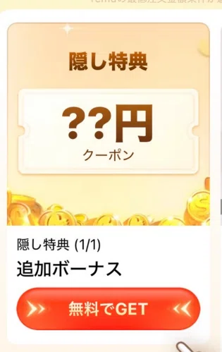 まむ 2点おまとめ Temuで2点購入して5万円(71500円)クーポンセットを貰った体験談｜か