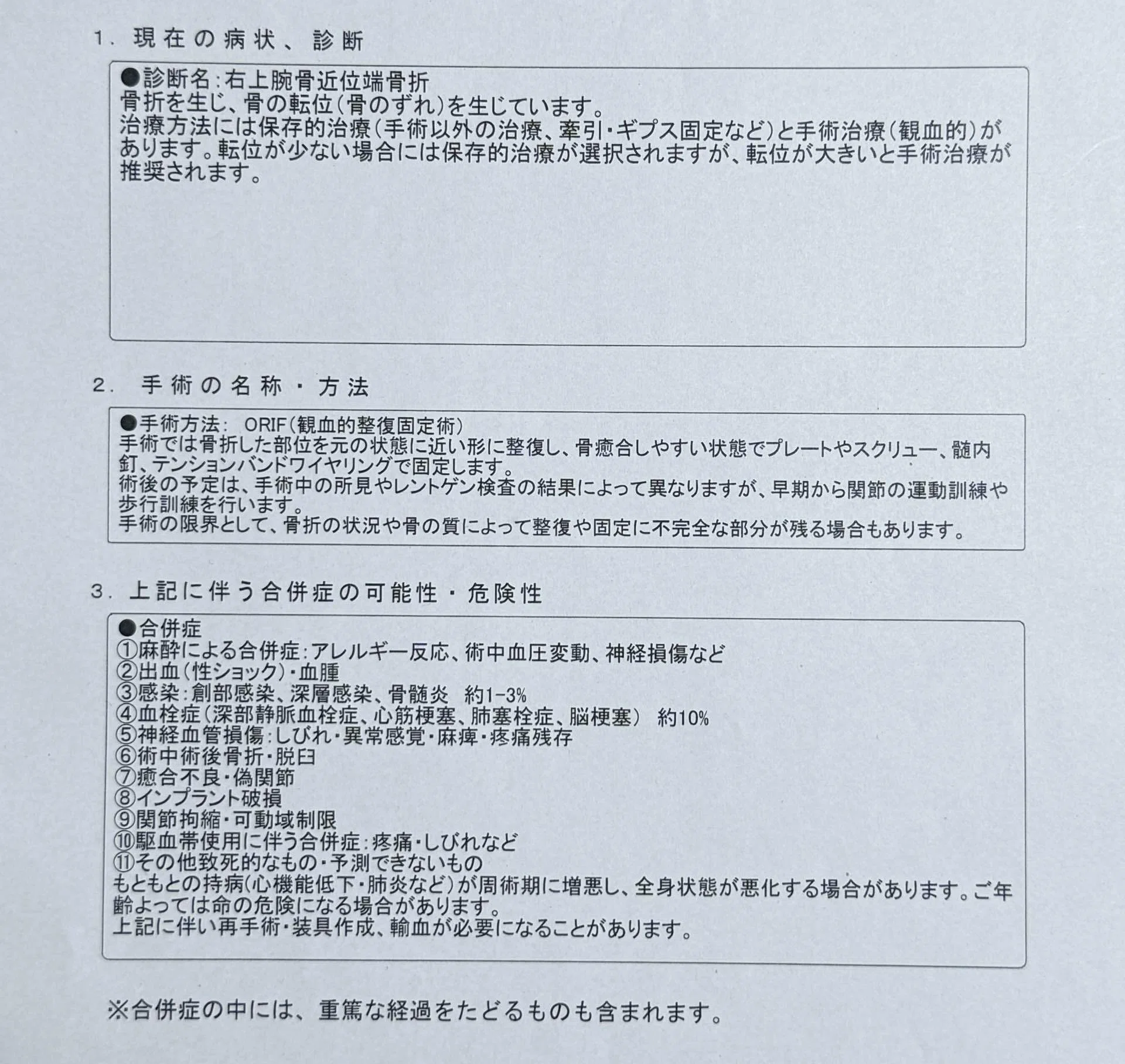 右上腕骨近位端骨折日記 2026.05.09 入院前日｜ぴー