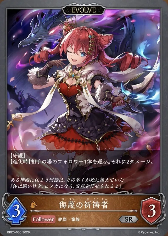 新弾侮蔑ドラゴンがヤバすぎる件について｜ハリー