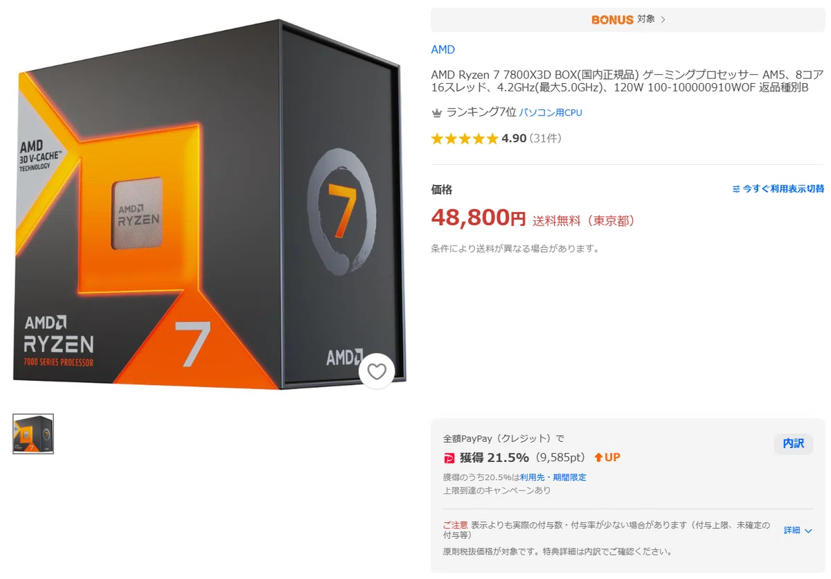 AMD Ryzen7 7800X3D CPU am5ソケット 自作PCパーツ Amazon | マイクロセンターCPUマザーボードキット AMD Ryzen 7 7800X3D