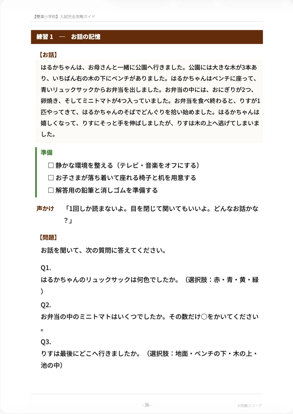 [Futaba Elementary School] Complete Entrance Exam Strategy Guide | 400 ...