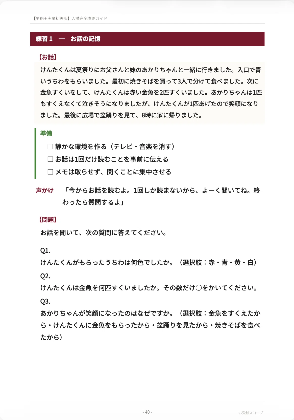 早稲田実業学校初等部】入試完全攻略ガイド《2027年度版》｜ペーパー