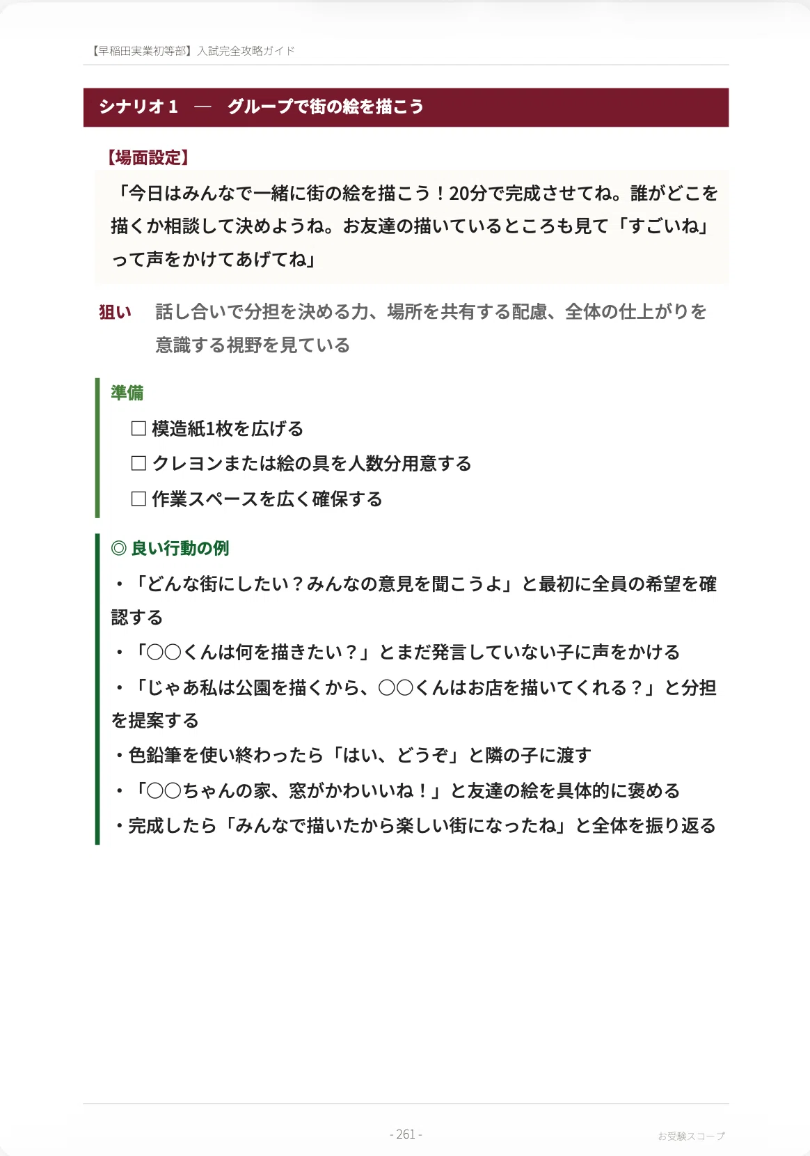 早稲田実業学校初等部】入試完全攻略ガイド《2027年度版》｜ペーパー