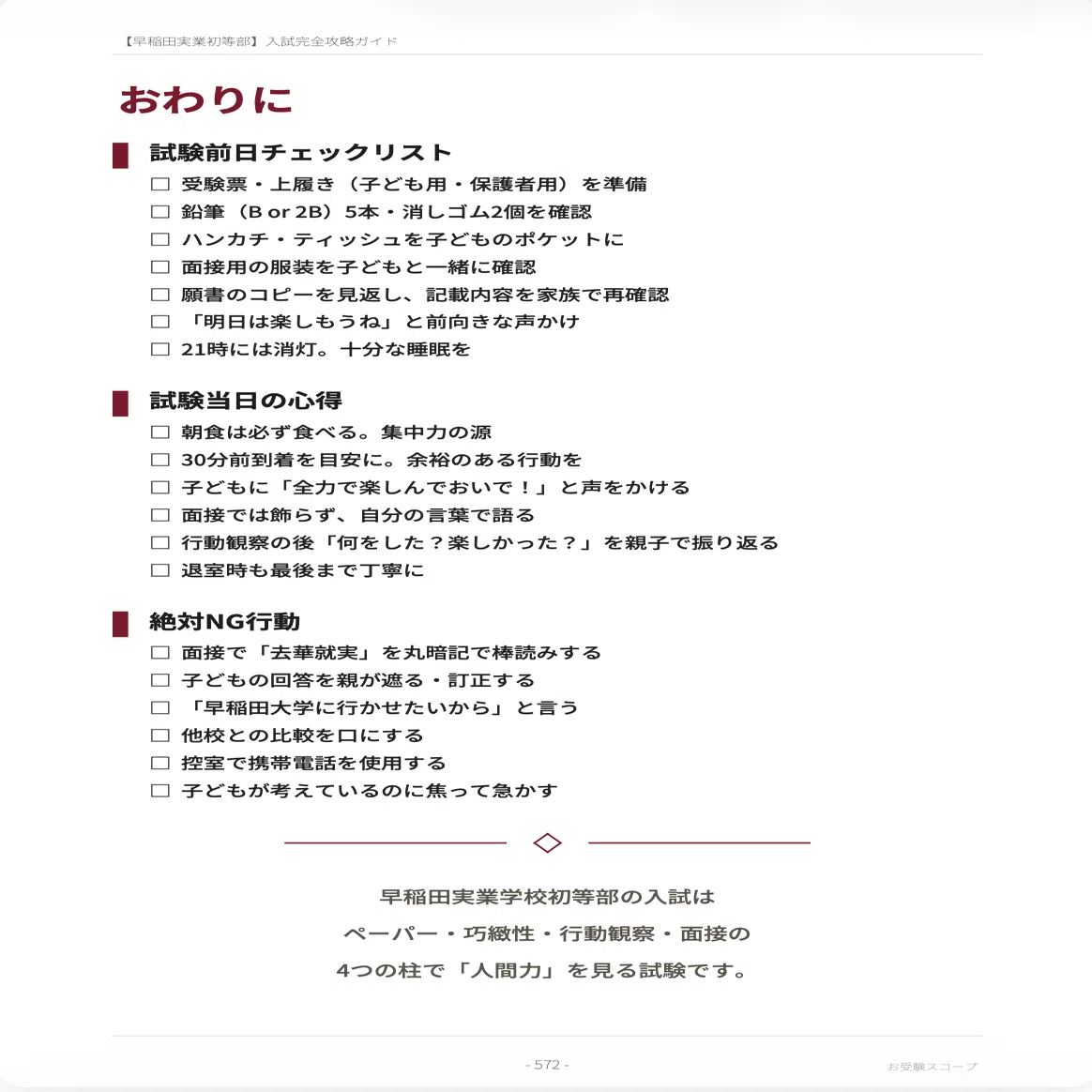 早稲田実業学校初等部】入試完全攻略ガイド《2027年度版》｜ペーパー