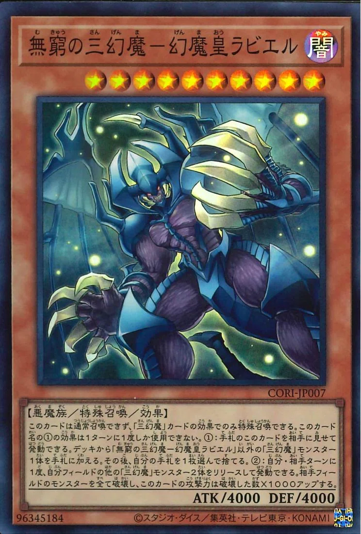 OCG】プロテクト展開型 三幻魔（2026.5）｜さらみ